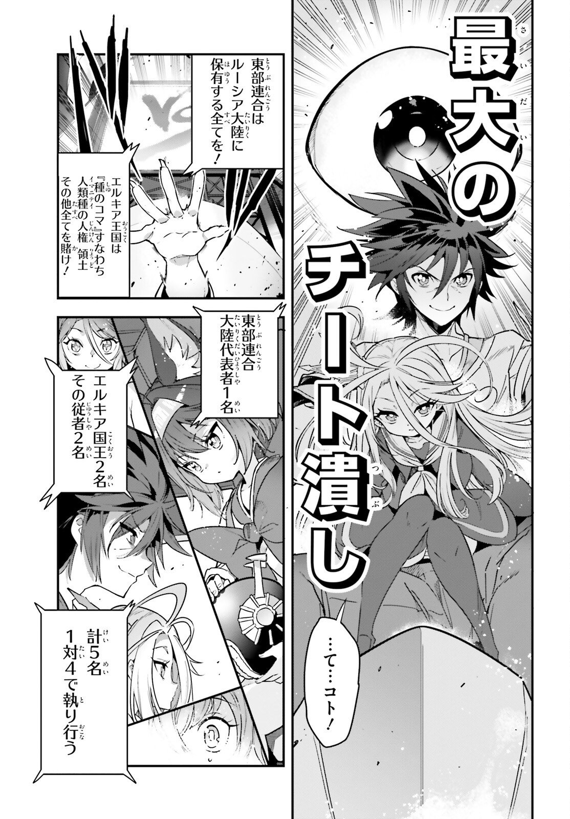 NO GAME NO LIFE CHAPTER 2: EASTERN UNION Chapter 21 - Page 15