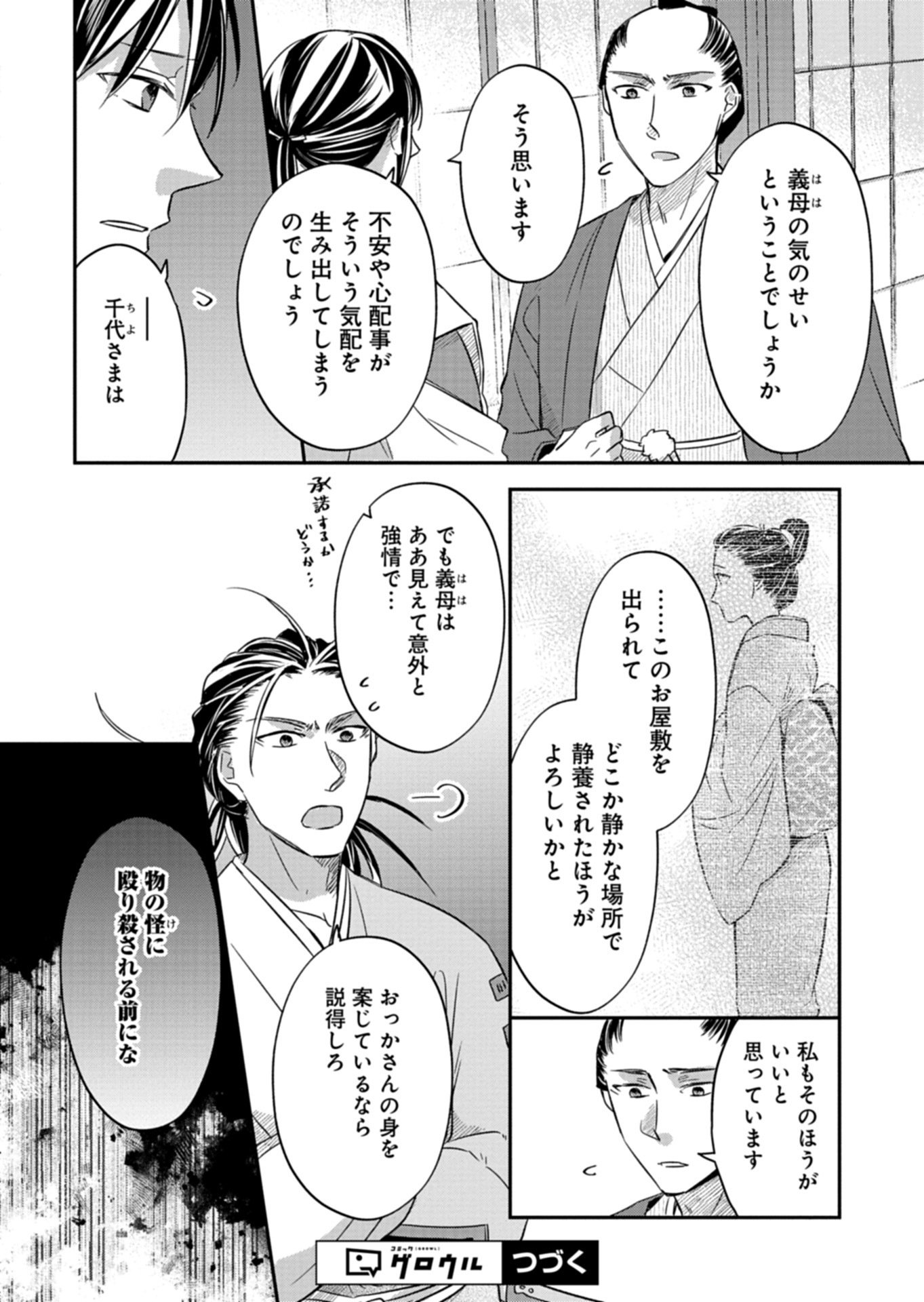 IROHA DOU AYAKASHI GATARI Chap 4.1 - Pic 14