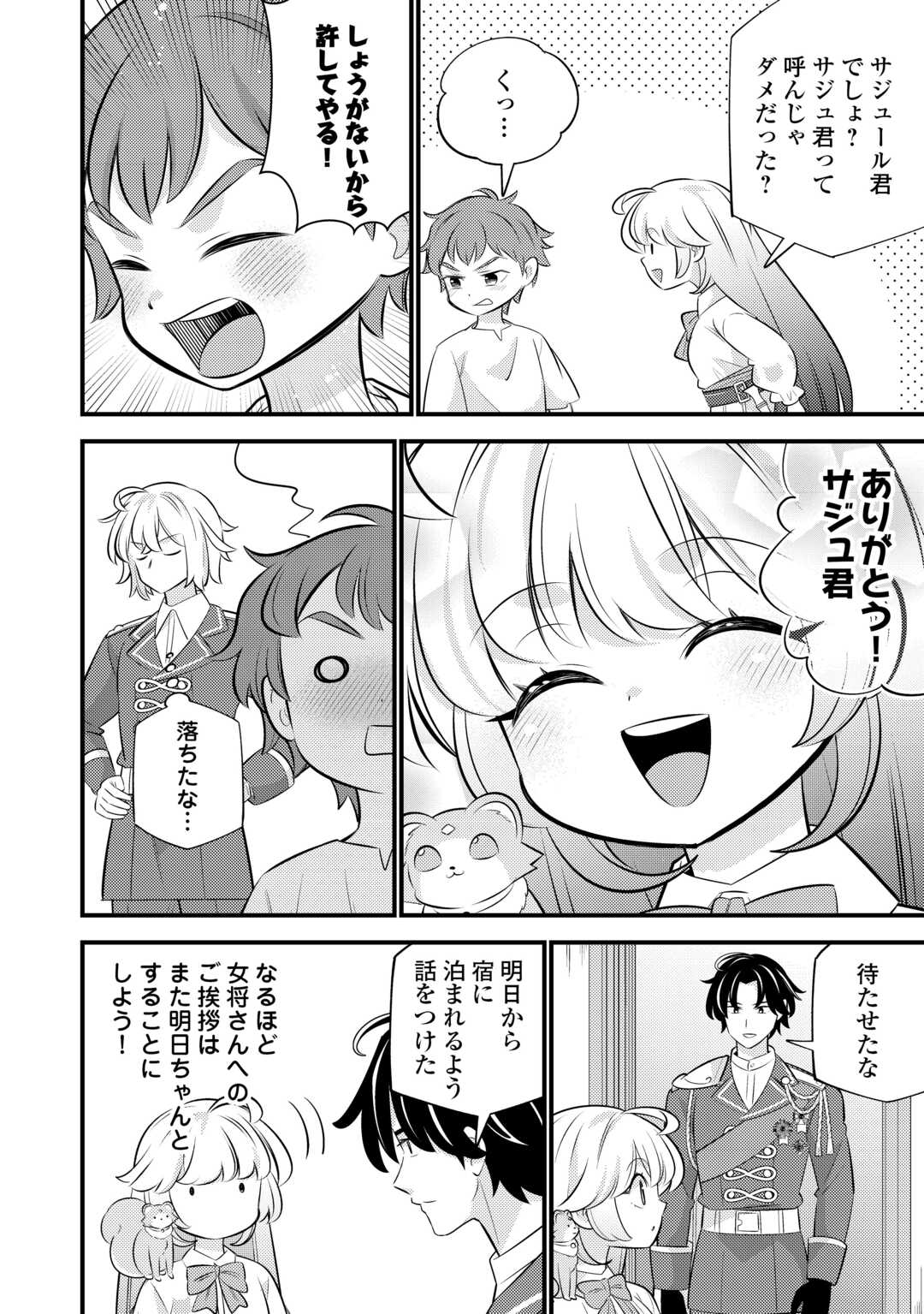 TENSEI YOUJO WA OWABI CHEAT DE ISEKAI GOINGUMA IU~EI Chapter 42 page 14 - nihonkuni.com