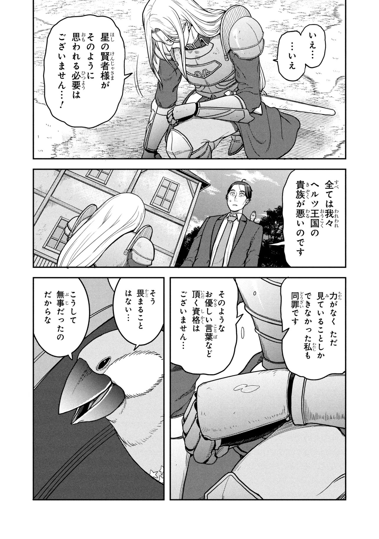 SASAKI AND PEE-CHAN Chapter 29 page 14 - nihonkuni.com