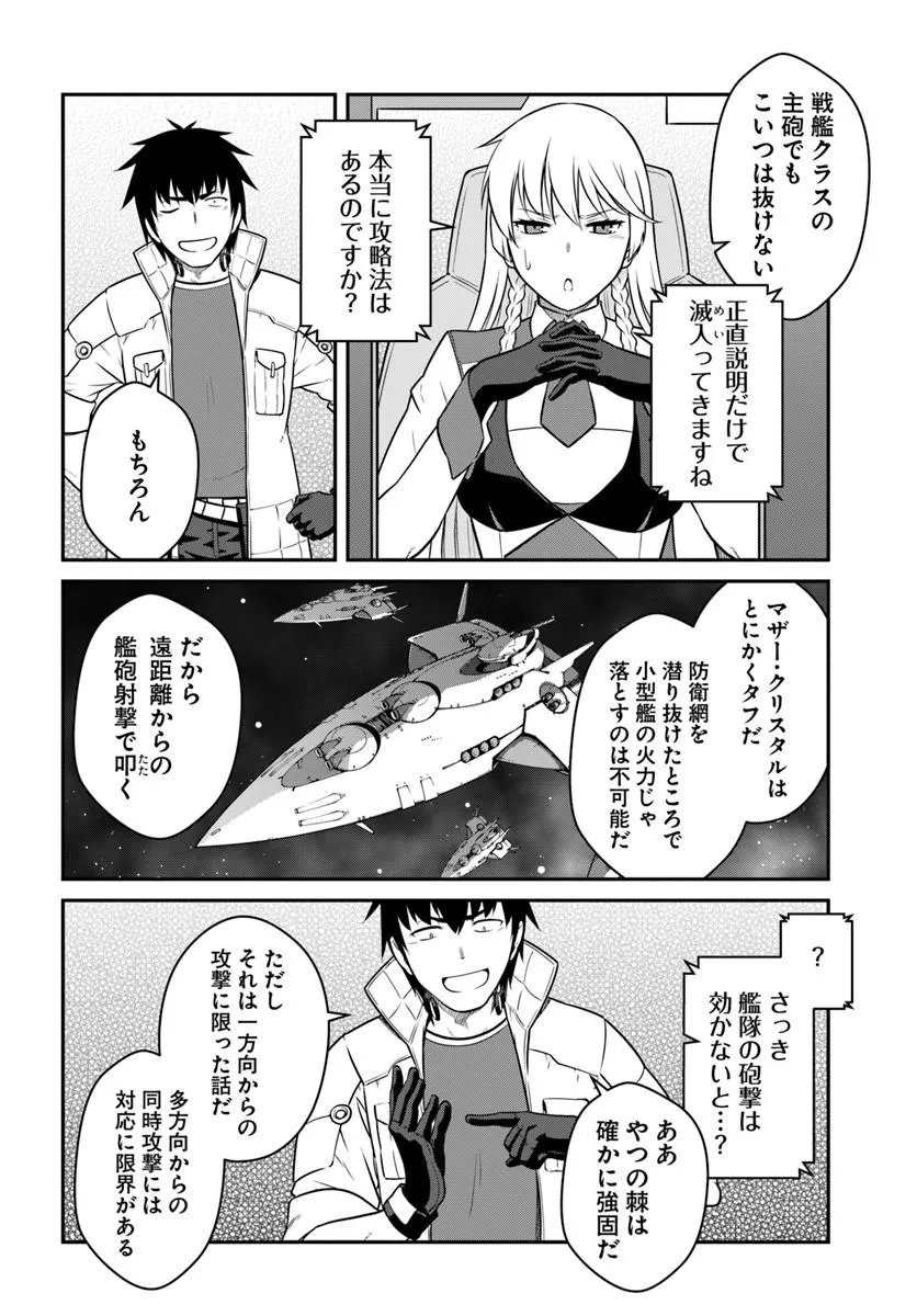 MEZAMETARA SAIKYOU SOUBI TO UCHUUSEN-MOCHI DATTA NO DE, IKKODATE MEZASHITE YOUHEI TOSHITE JIYUU NI IKITAI (MANGA) - RAW Chap 56.2 - Pic 14