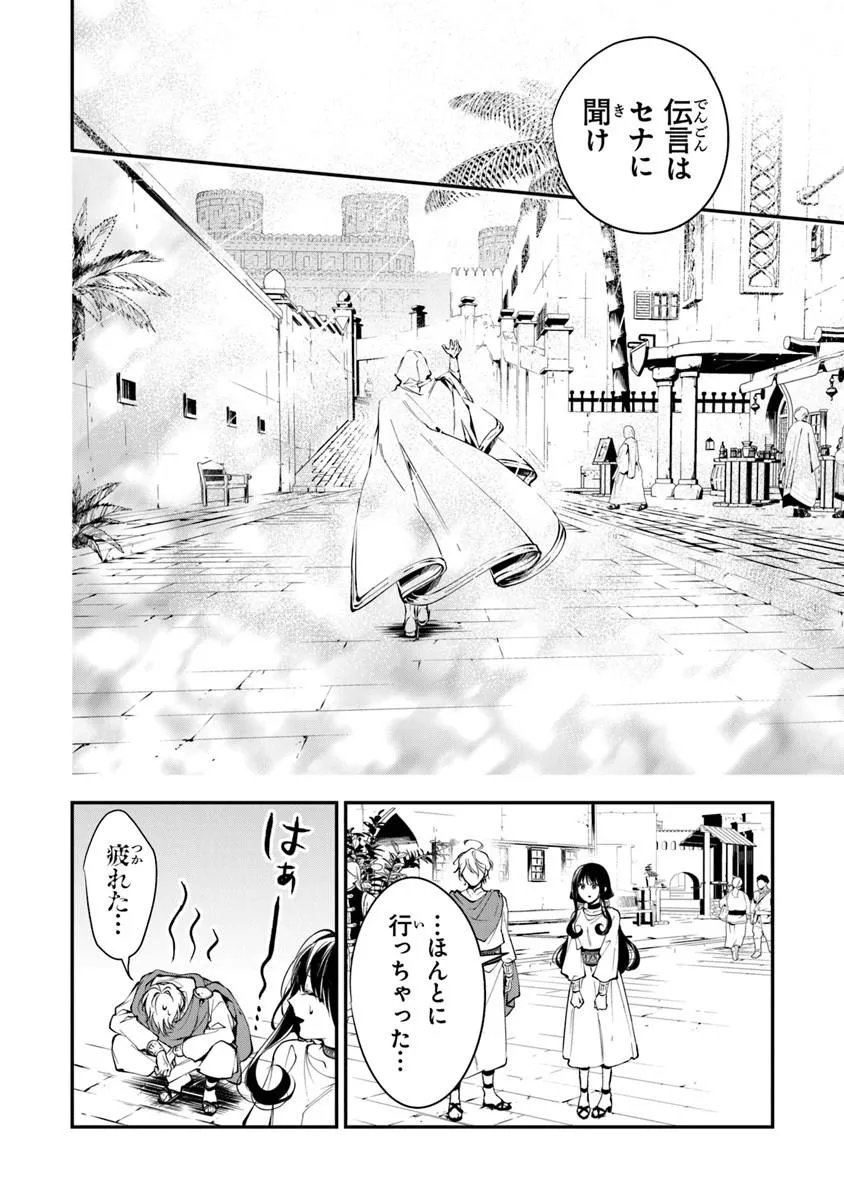 TENSEI MAJO WA HOROBI O TSUGERU - RAW Chapter 43.2 page 14 - nihonkuni.com