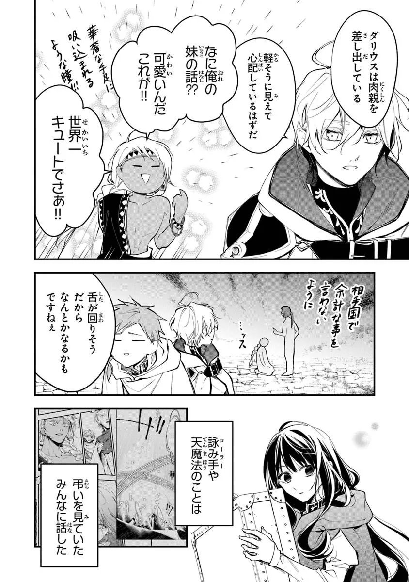 TENSEI MAJO WA HOROBI O TSUGERU - RAW Chapter 44.1 page 14 - nihonkuni.com