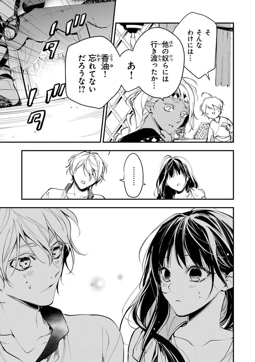 TENSEI MAJO WA HOROBI O TSUGERU - RAW Chapter 44.2 page 14 - nihonkuni.com