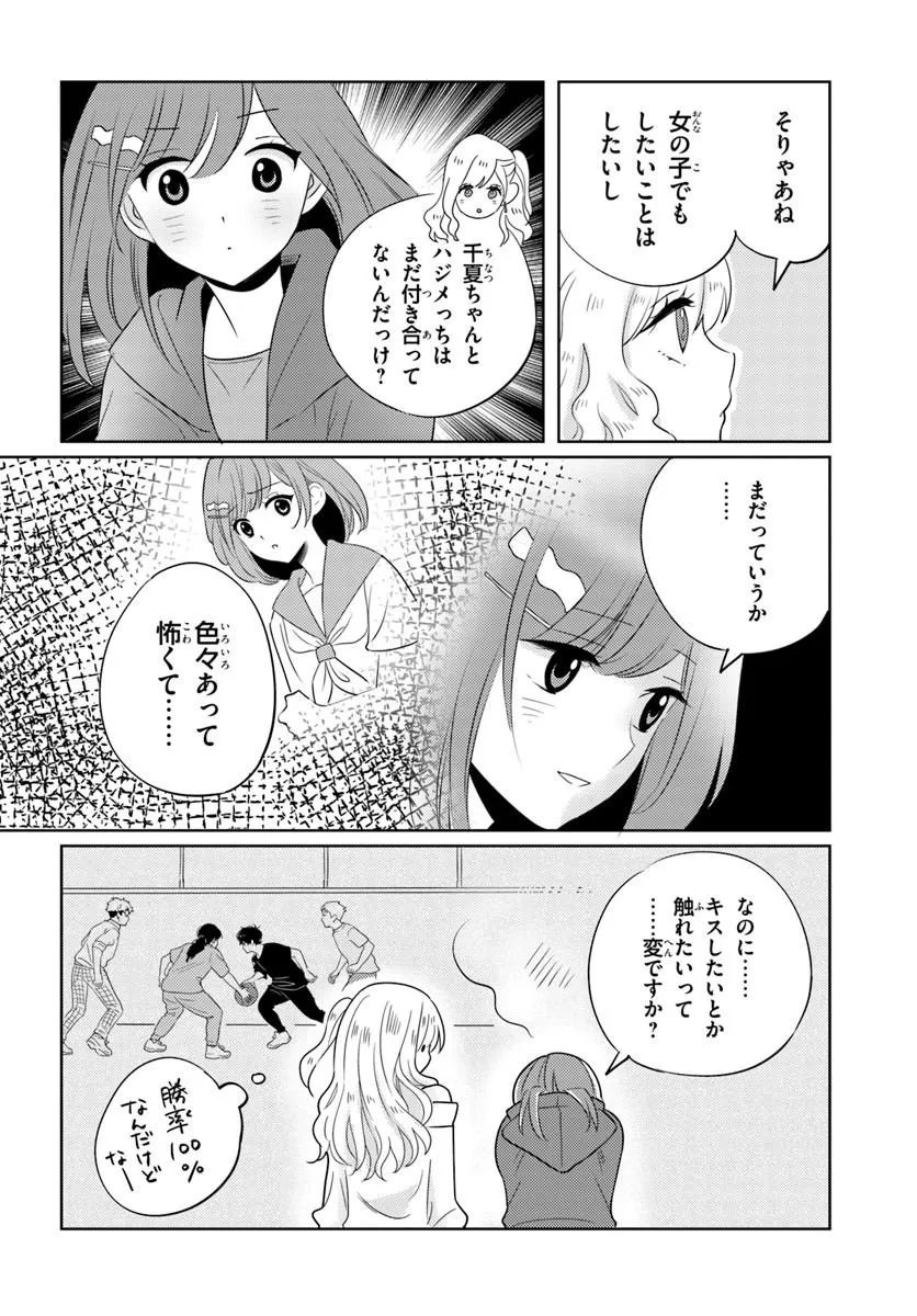 NIBANME NA BOKU TO ICHIBAN NO KANOJO - RAW Chapter 9.1 page 14 - nihonkuni.com