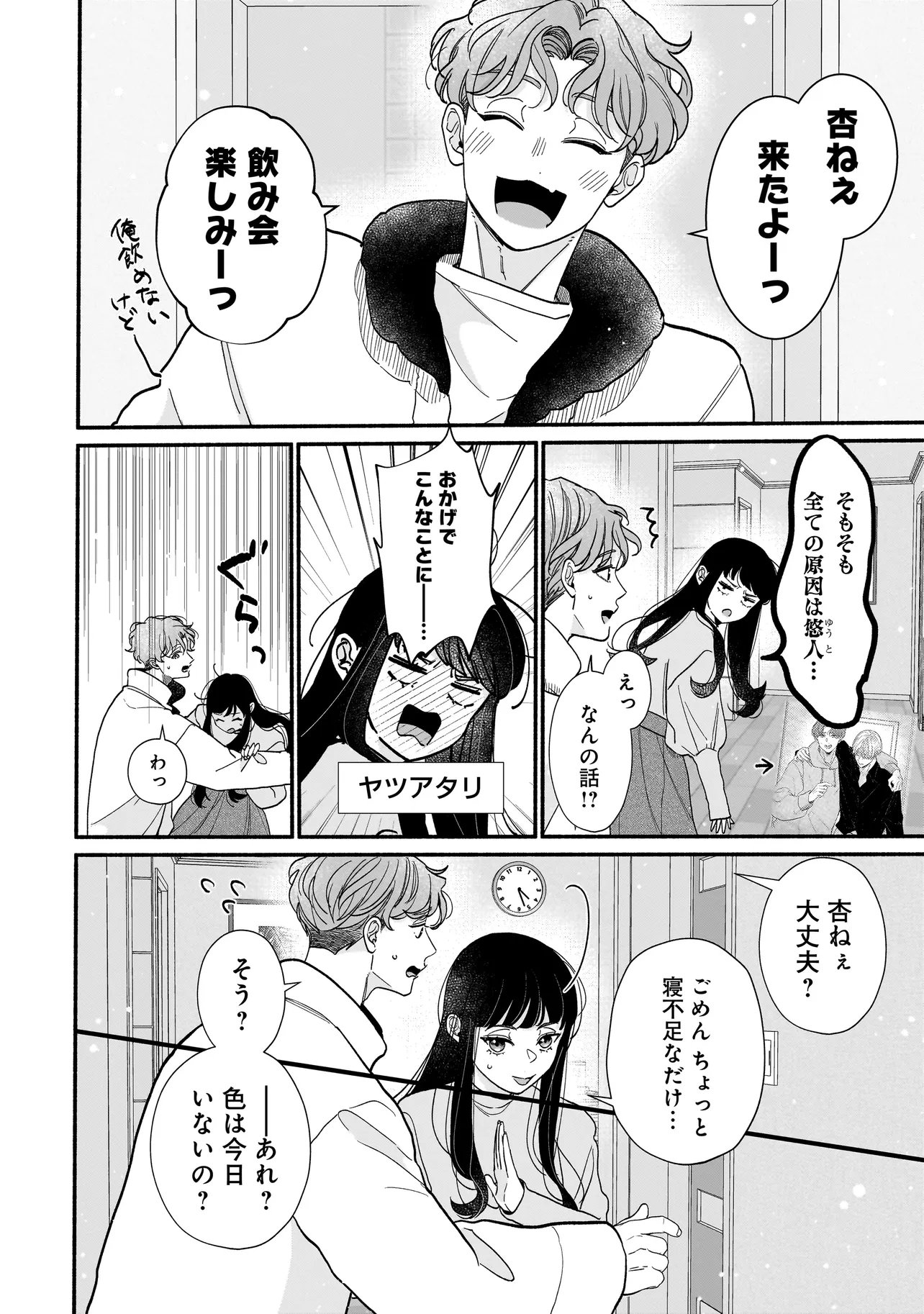 SABUSUKU IKEMEN NO RENAI SHIDOU - DOUSEI TSUKI TTE KIITEMASEN Chapter 12.1 page 14 - nihonkuni.com