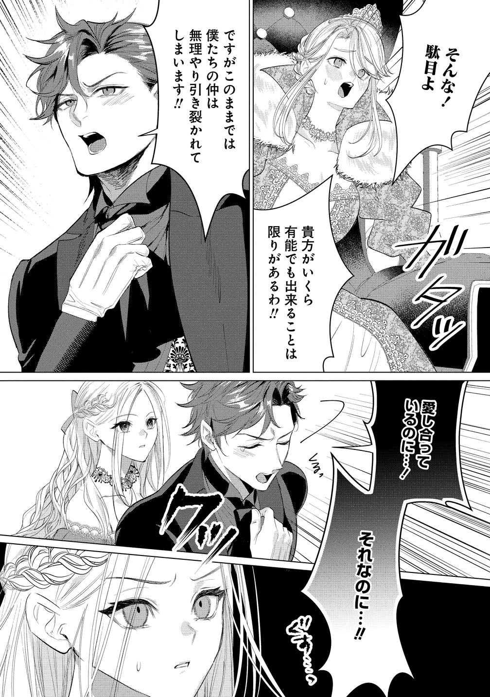 DEKIAI SAKUSHI NA GOEI KISHI WA JUNSUI BAIYOU REIJOU NI IJIWARU SHITAI. - RAW Chap 8 - Pic 14