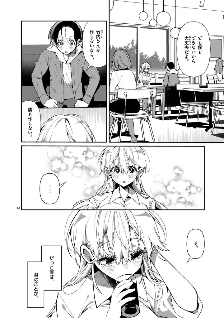 Read TADAIMA TAIKICHUU NITSUKI Chapter 8 [High Quality / Full] - Page 14 - nicomanga.com