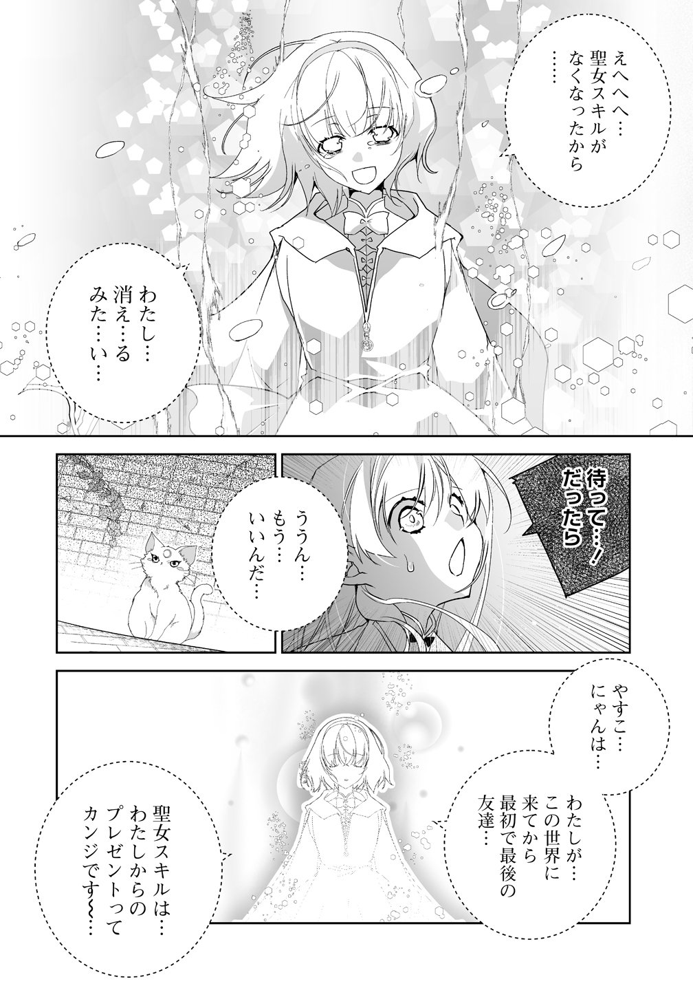 TENSEI YOUJO WA AIBYOU TO NONBIRI TABI WO SURU Chap 3 - Pic 14