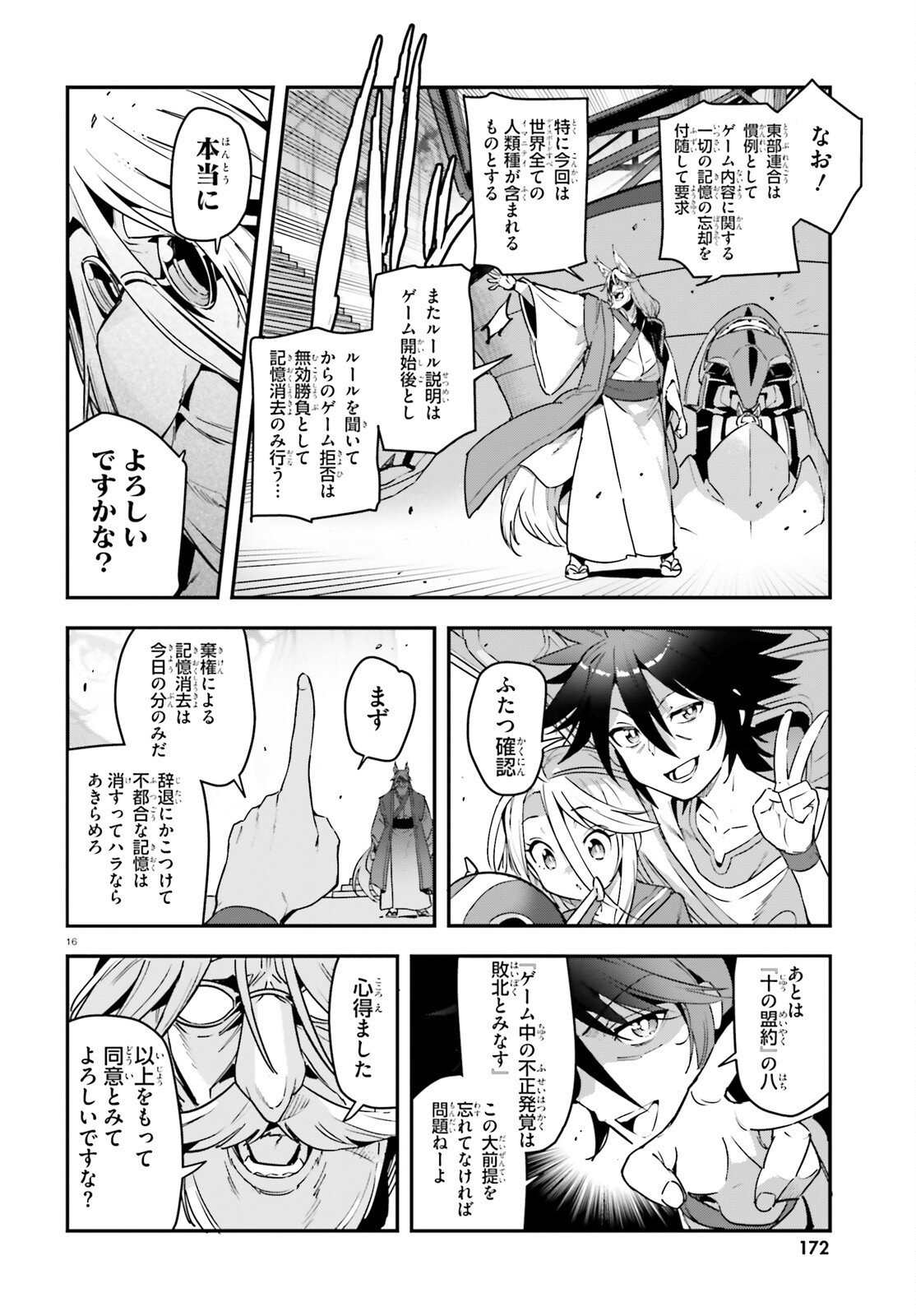 NO GAME NO LIFE CHAPTER 2: EASTERN UNION Chapter 21 - Page 16