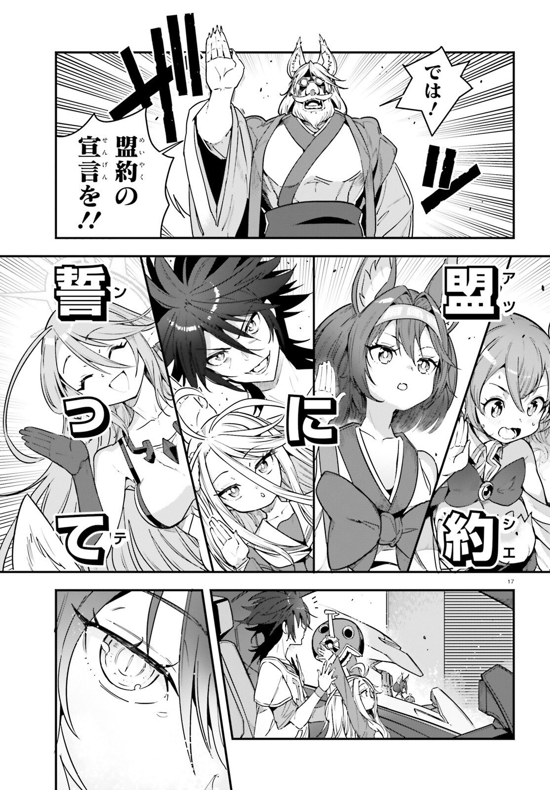 NO GAME NO LIFE CHAPTER 2: EASTERN UNION Chapter 21 - Page 17