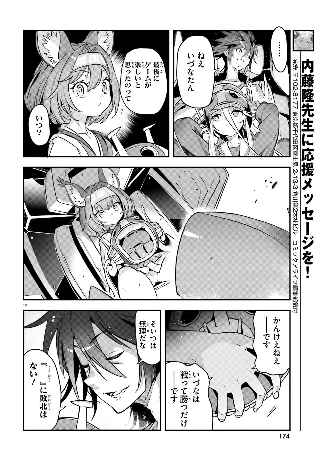 NO GAME NO LIFE CHAPTER 2: EASTERN UNION Chapter 21 - Page 18