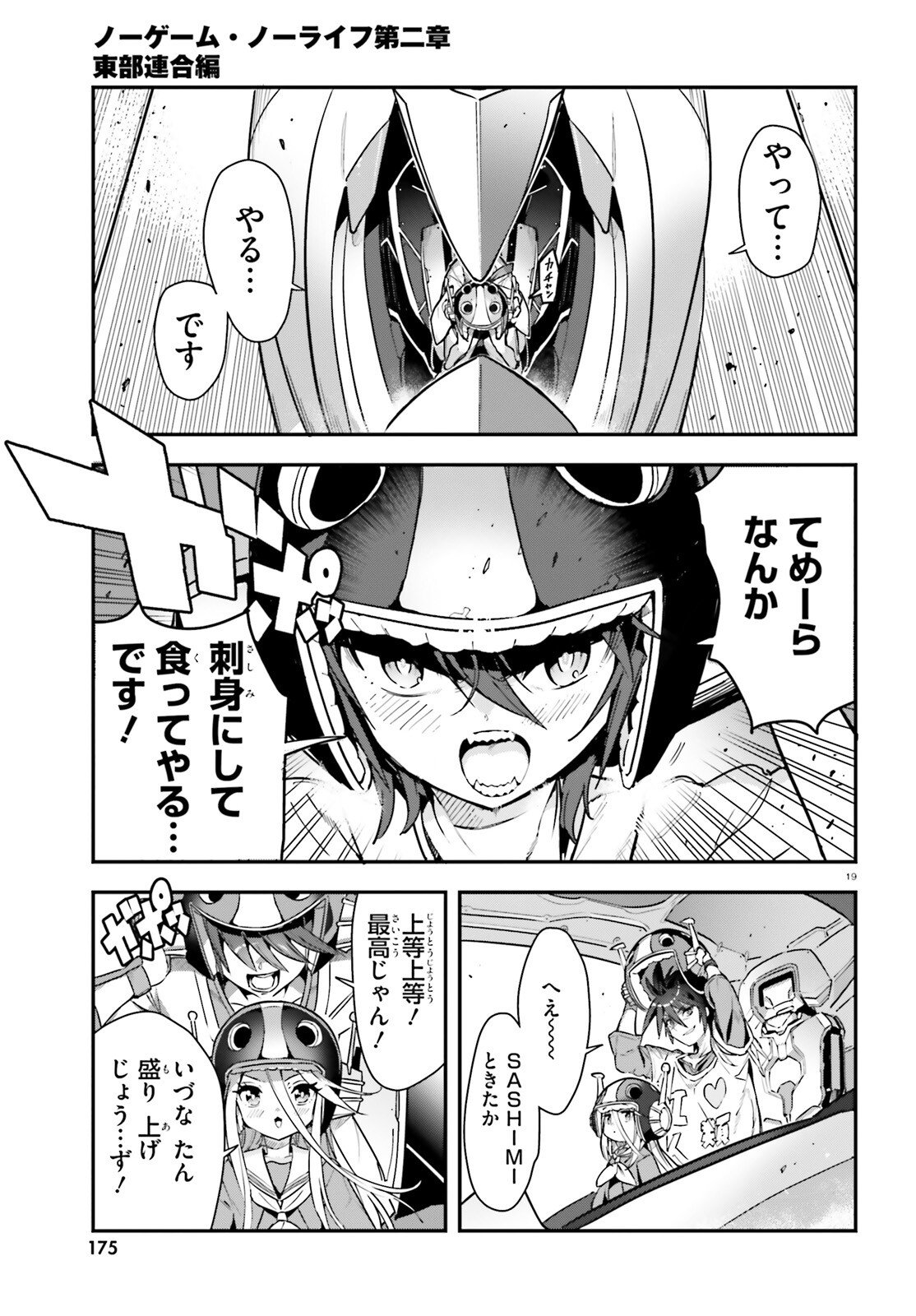 NO GAME NO LIFE CHAPTER 2: EASTERN UNION Chapter 21 - Page 19