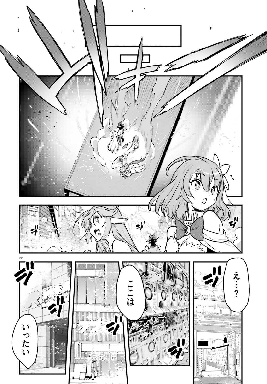 NO GAME NO LIFE CHAPTER 2: EASTERN UNION Chapter 21 - Page 22