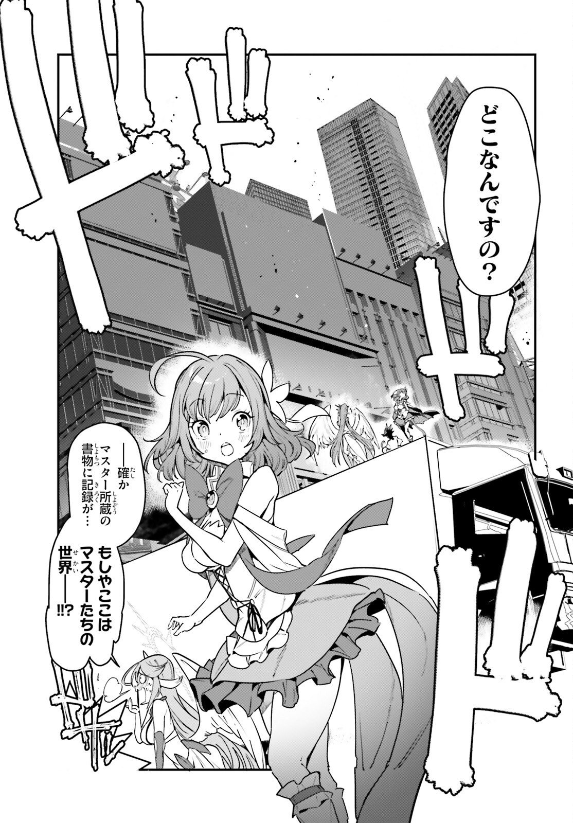 NO GAME NO LIFE CHAPTER 2: EASTERN UNION Chapter 21 - Page 23