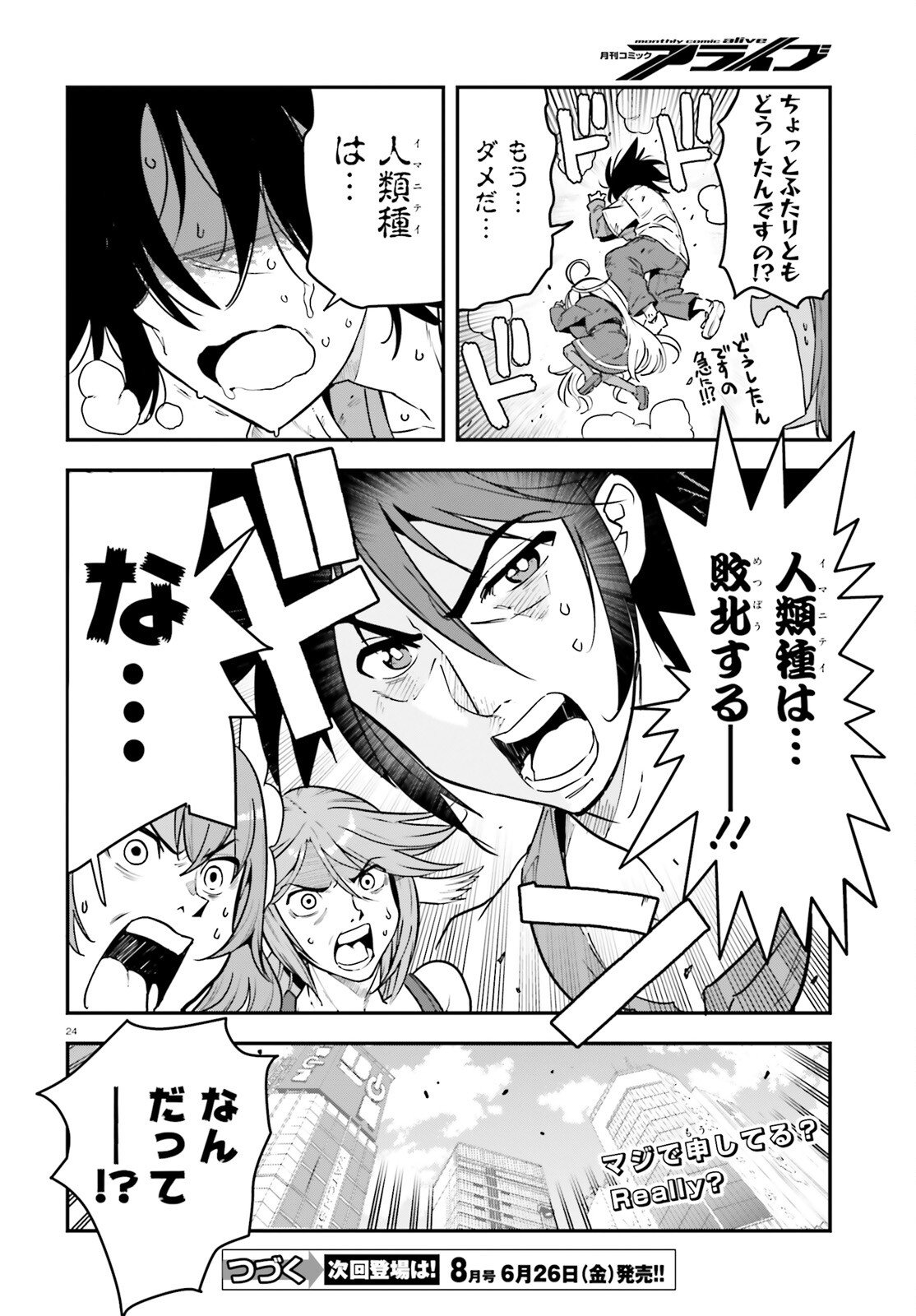 NO GAME NO LIFE CHAPTER 2: EASTERN UNION Chapter 21 - Page 24
