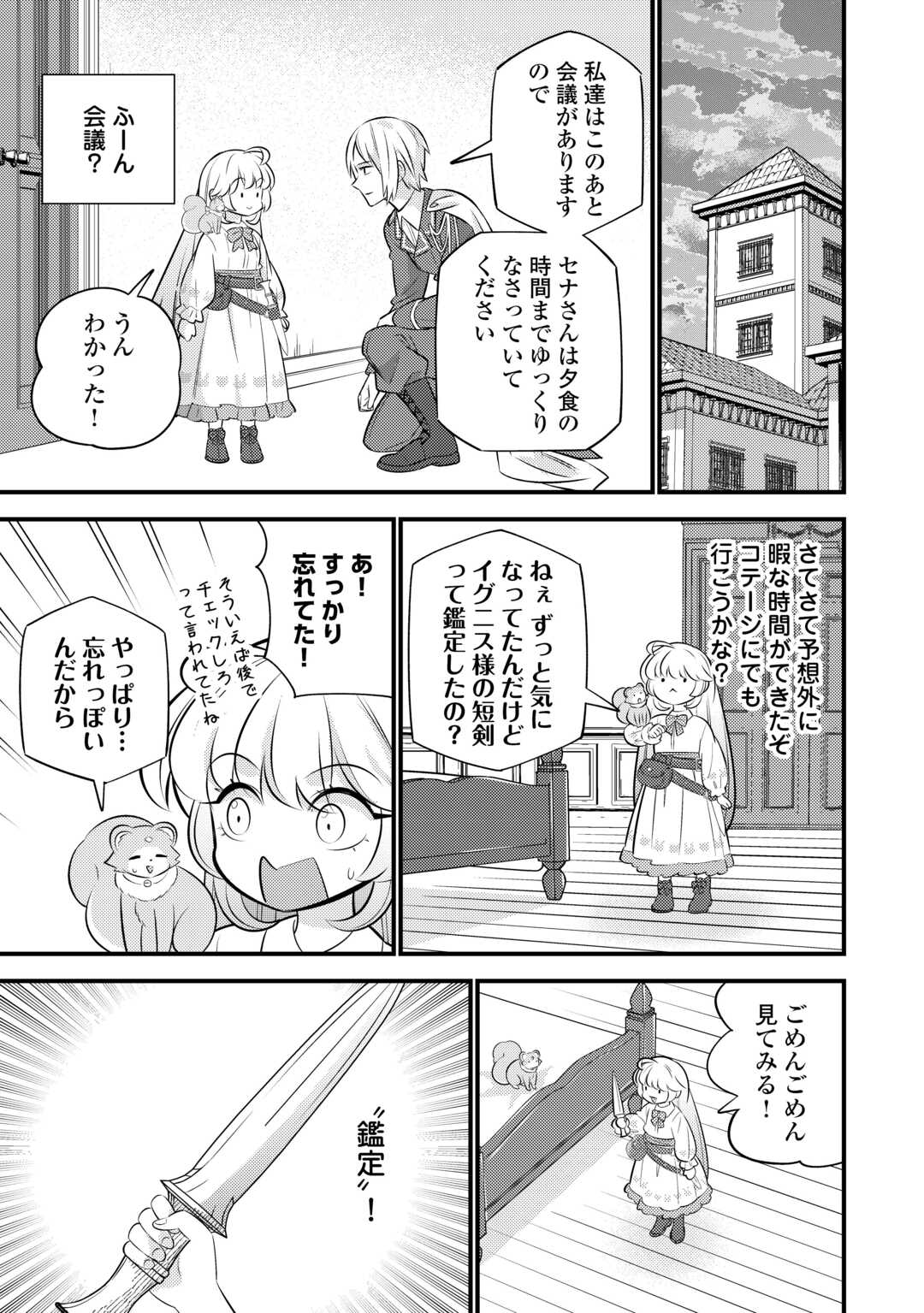 TENSEI YOUJO WA OWABI CHEAT DE ISEKAI GOINGUMA IU~EI Chapter 42 page 15 - nihonkuni.com