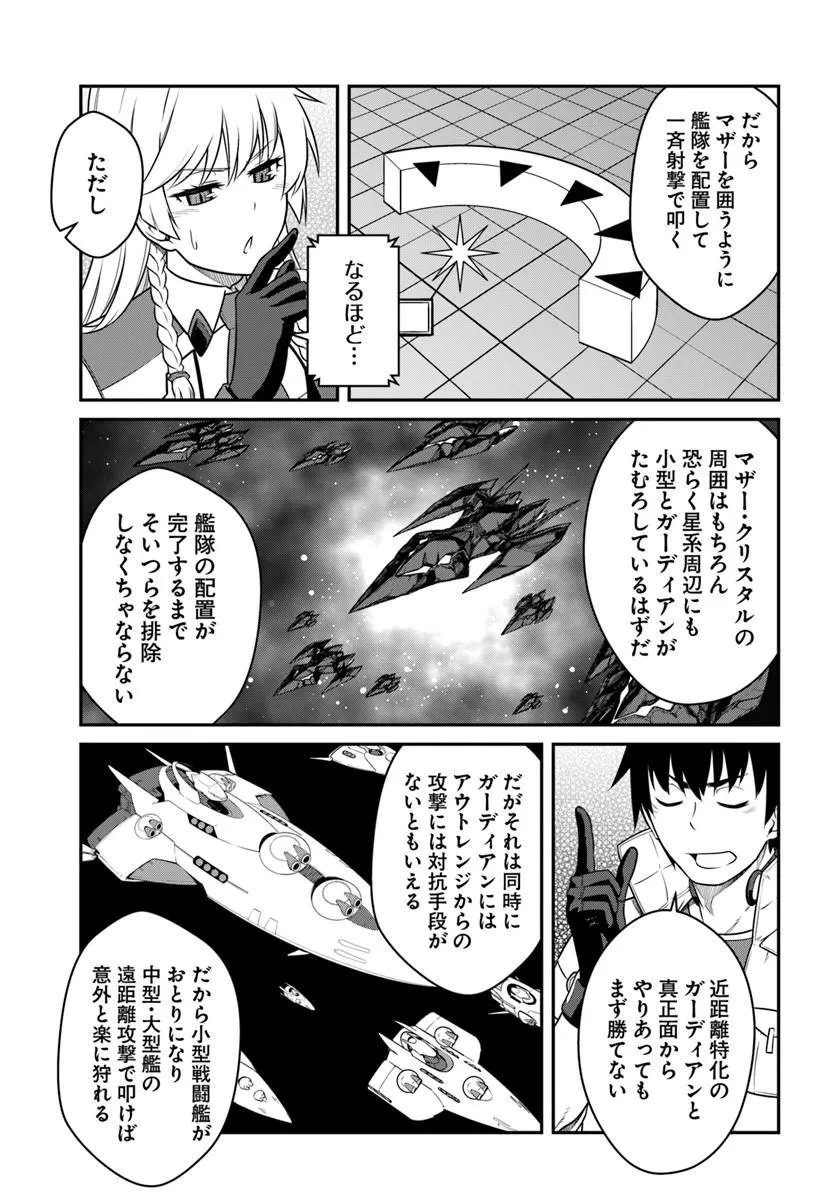 MEZAMETARA SAIKYOU SOUBI TO UCHUUSEN-MOCHI DATTA NO DE, IKKODATE MEZASHITE YOUHEI TOSHITE JIYUU NI IKITAI (MANGA) - RAW Chap 56.2 - Pic 15