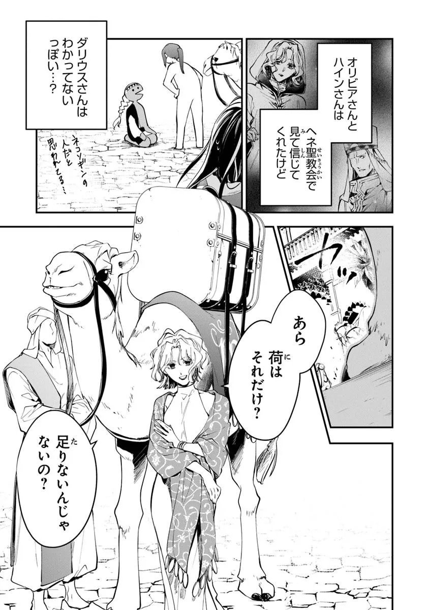 TENSEI MAJO WA HOROBI O TSUGERU - RAW Chapter 44.1 page 15 - nihonkuni.com