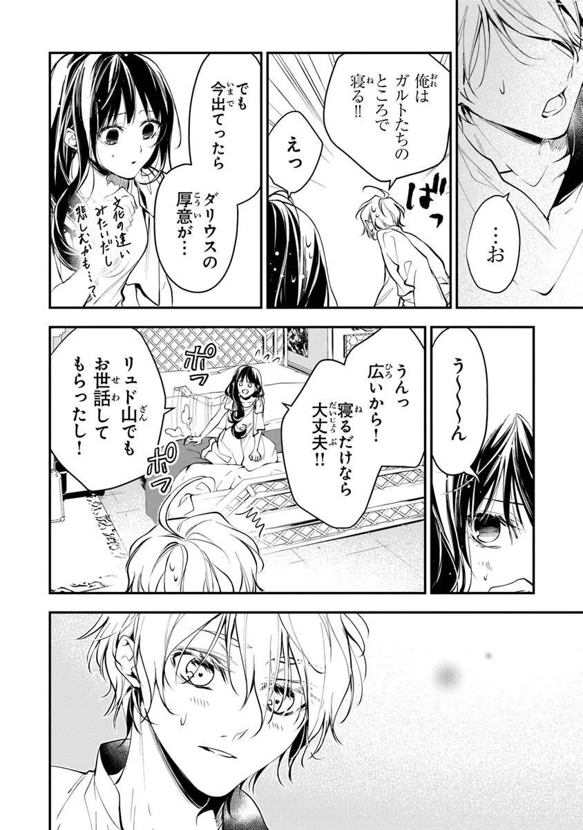 TENSEI MAJO WA HOROBI O TSUGERU - RAW Chapter 44.2 page 15 - nihonkuni.com
