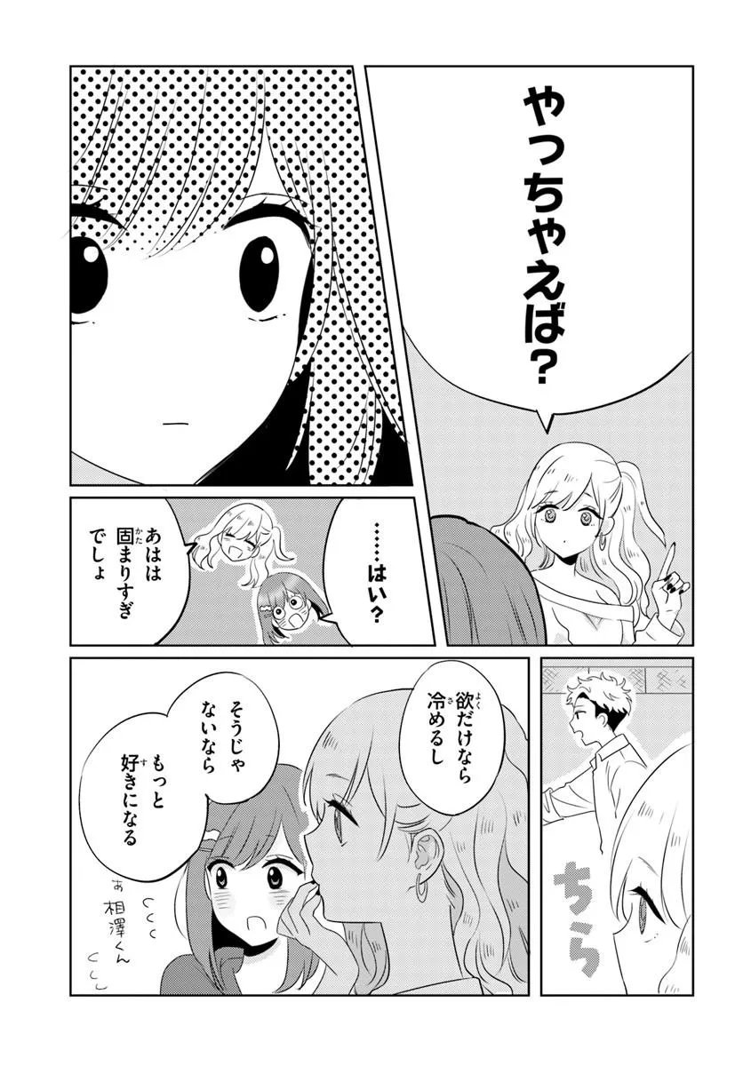 NIBANME NA BOKU TO ICHIBAN NO KANOJO - RAW Chapter 9.1 page 15 - nihonkuni.com