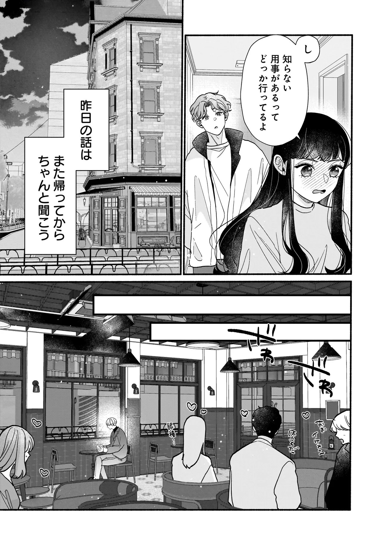 SABUSUKU IKEMEN NO RENAI SHIDOU - DOUSEI TSUKI TTE KIITEMASEN Chapter 12.1 page 15 - nihonkuni.com