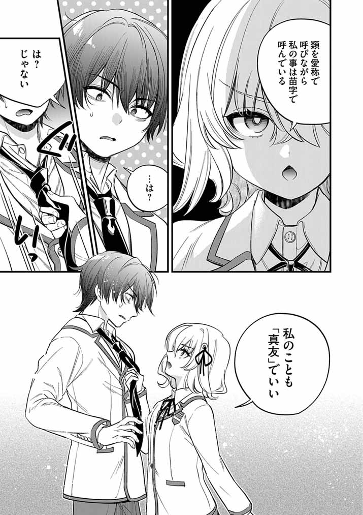 Read DOSUKEBE SAIMIN JUTSUSHI NO KO - RAW Chapter 9 [High Quality / Full] - Page 15 - nicomanga.net