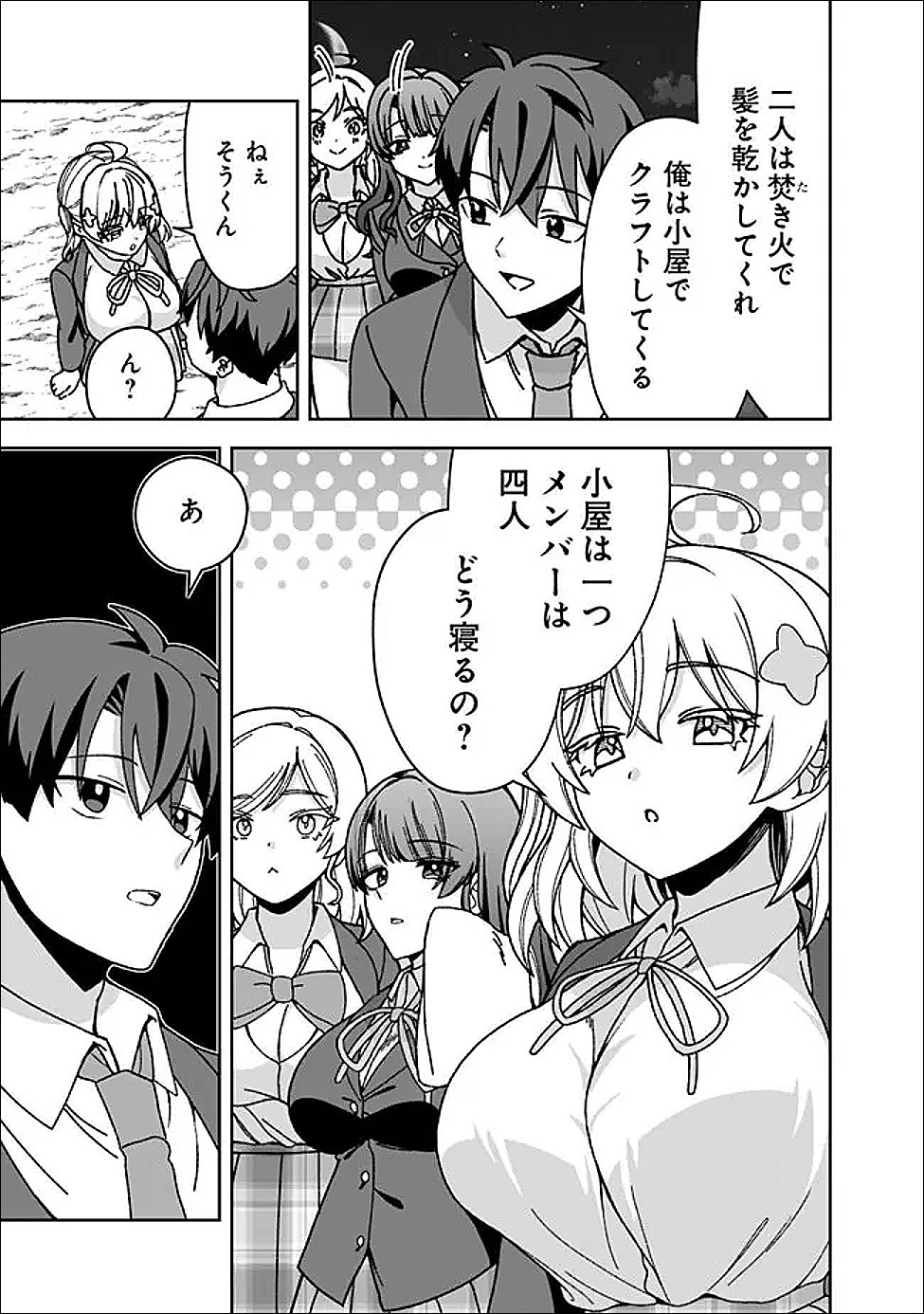 ISEKAI RAKURAKU MUJINTOU LIFE ~CLASS TENI DE CRAFT ABILITY WO ERANDA ORE DAKE GA, BISHOUJO TACHI TO SLOW LIFE WO OKURERU PPOI~ RAW Chapter 10 page 15 - nihonkuni.com