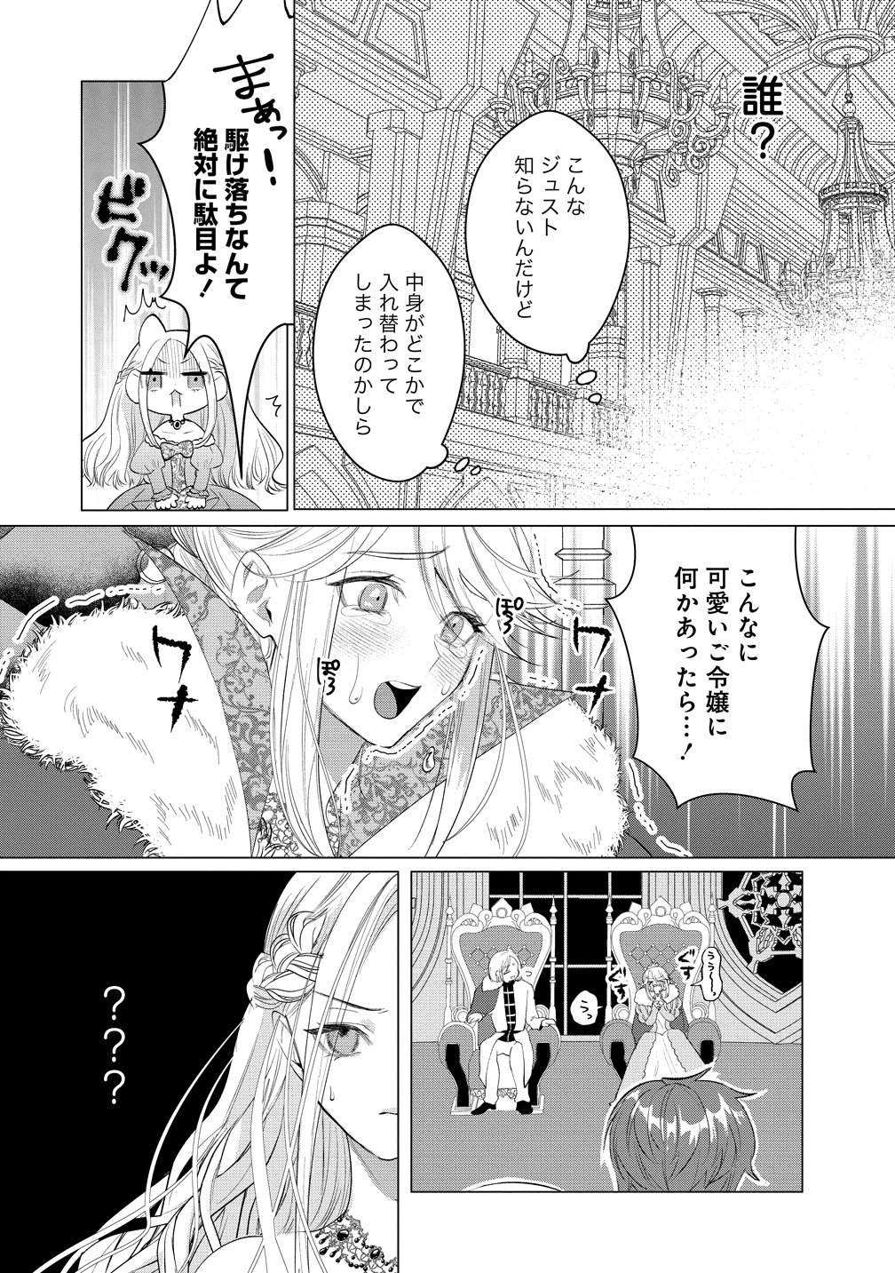 DEKIAI SAKUSHI NA GOEI KISHI WA JUNSUI BAIYOU REIJOU NI IJIWARU SHITAI. - RAW Chap 8 - Pic 15