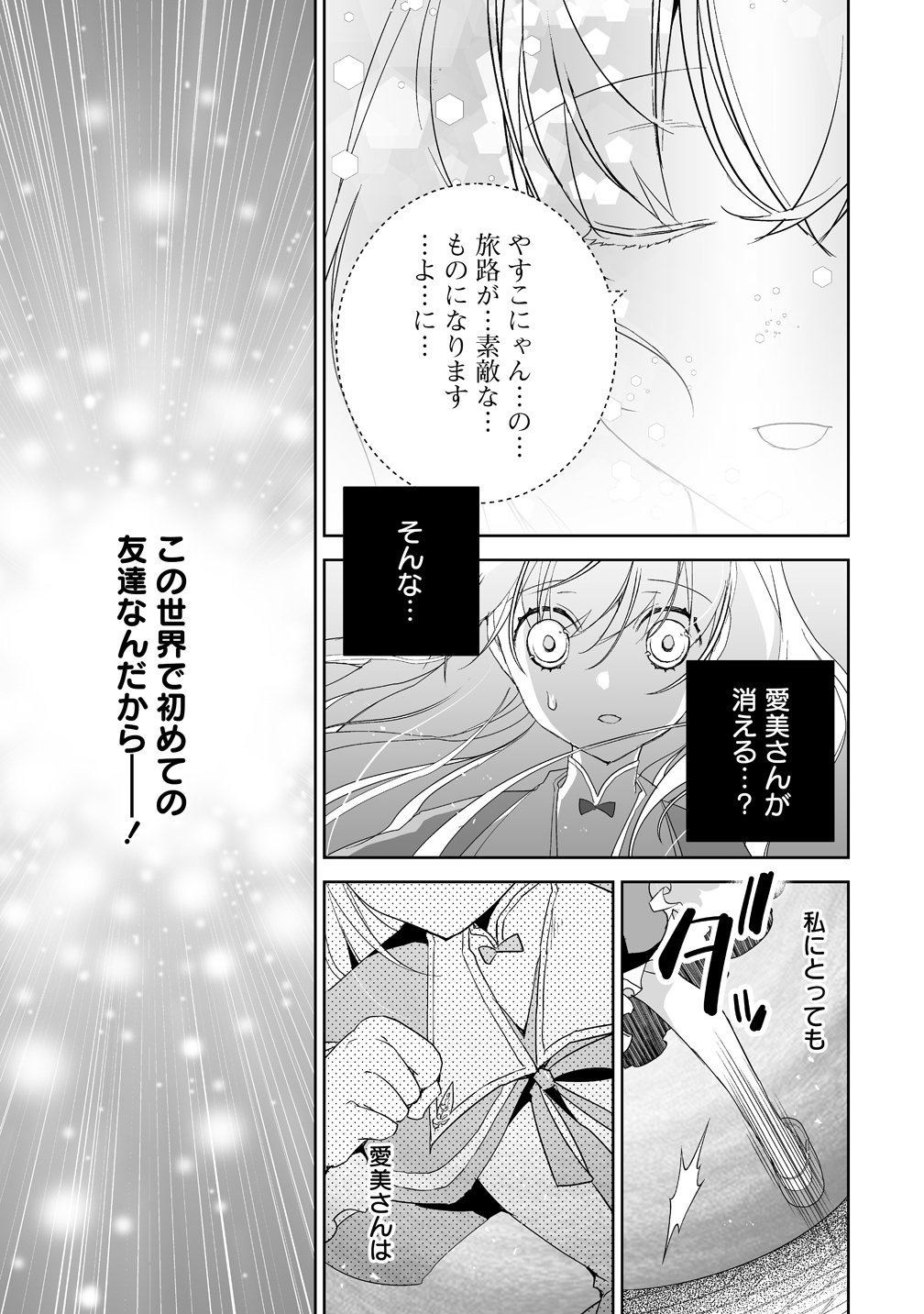 TENSEI YOUJO WA AIBYOU TO NONBIRI TABI WO SURU Chap 3 - Pic 15