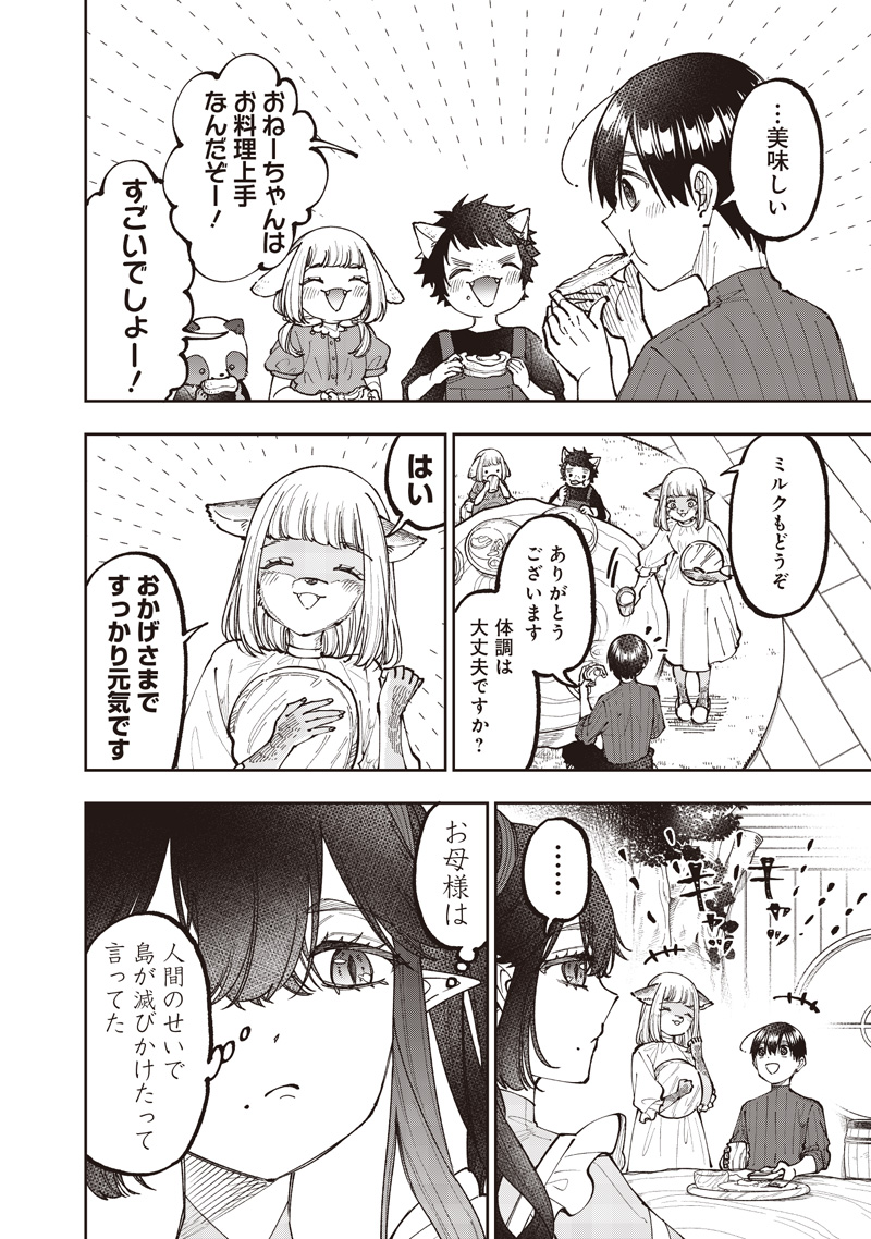 KYUUSEISHU ≪ MESHIA ≫~ ISEKAI WO SUKUTTA MOTO YUUSHA GA MAMONO NO AFURERU GENJITSU SEKAI WO MUSOU SURU ~ RAW Chapter 75 page 15 - nihonkuni.com