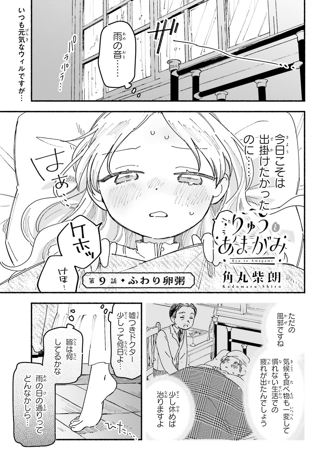 Read RYU TO AMAGAMI Chapter 9 [High Quality / Full] - Page 1 - nicomanga.net