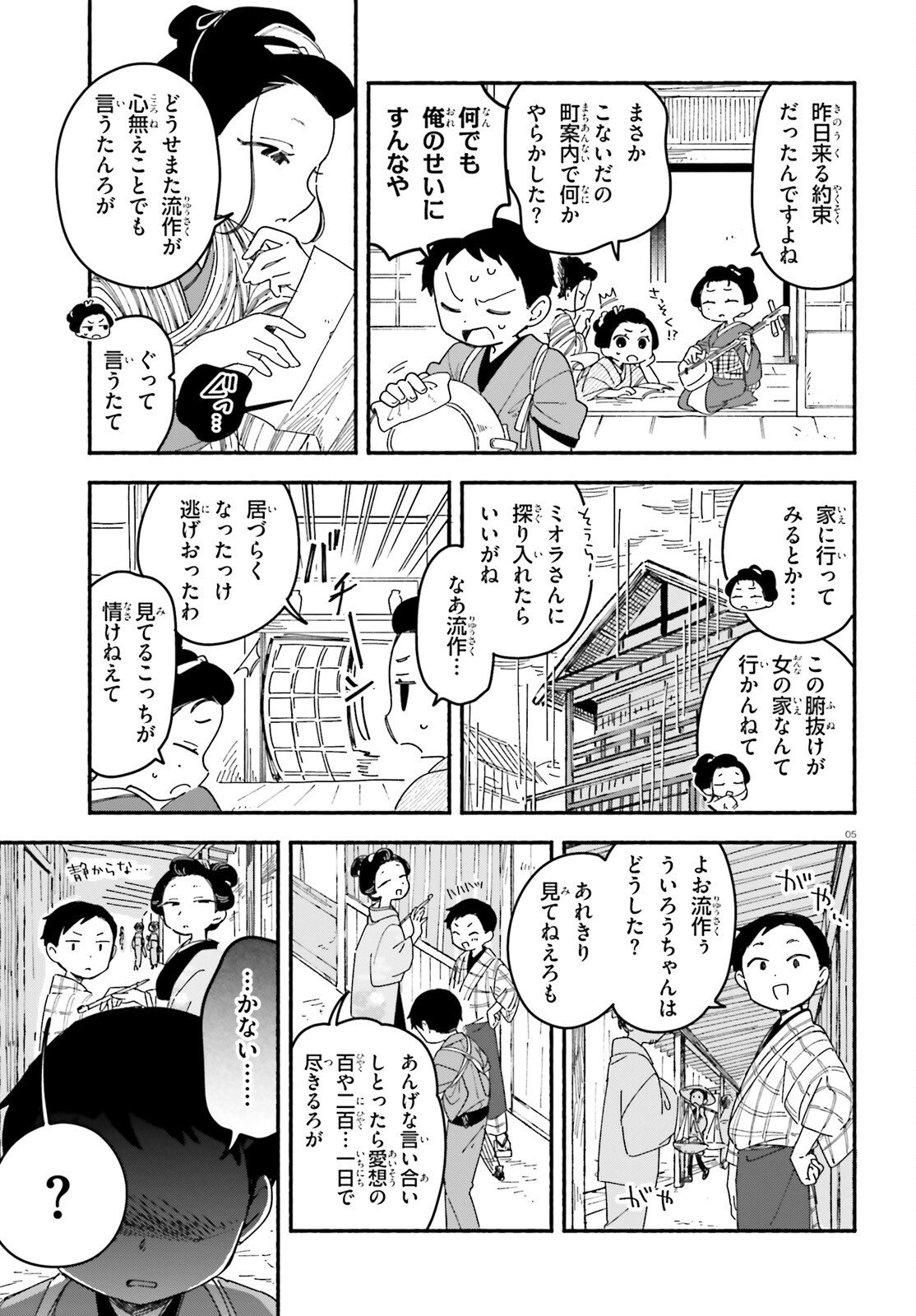 Read RYU TO AMAGAMI Chapter 9 [High Quality / Full] - Page 5 - nicomanga.net