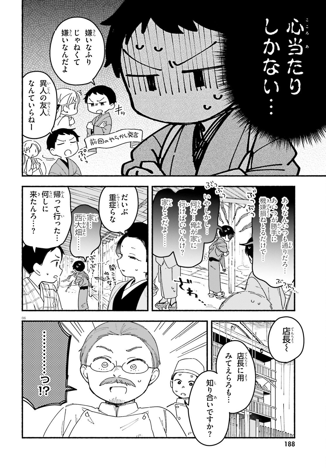 Read RYU TO AMAGAMI Chapter 9 [High Quality / Full] - Page 6 - nicomanga.net