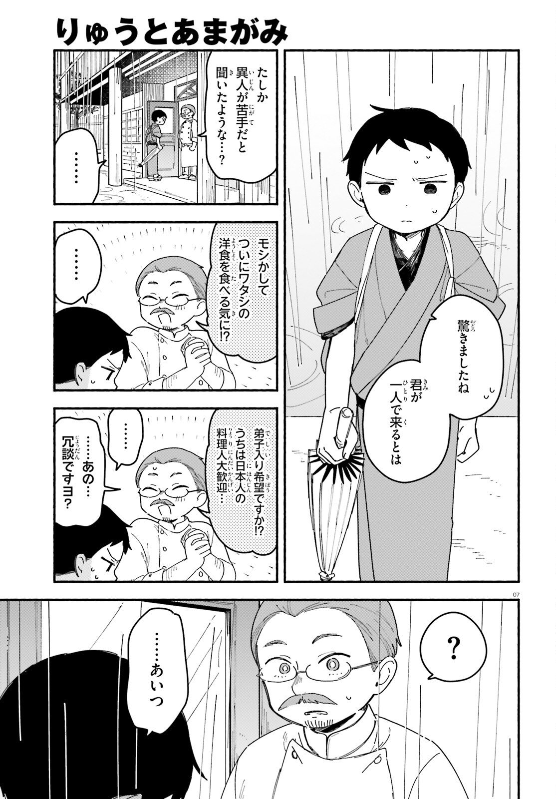 Read RYU TO AMAGAMI Chapter 9 [High Quality / Full] - Page 7 - nicomanga.net