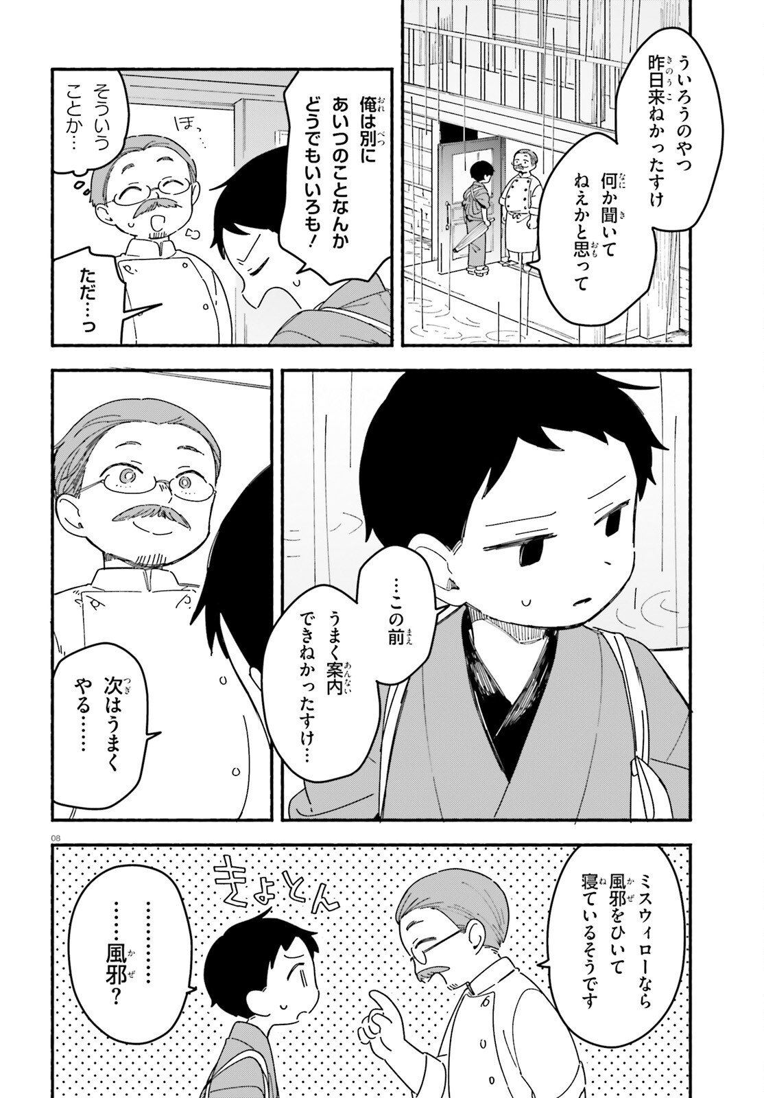 Read RYU TO AMAGAMI Chapter 9 [High Quality / Full] - Page 8 - nicomanga.net