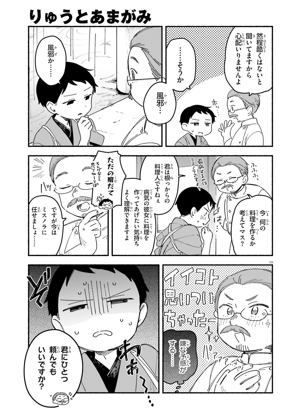 Read RYU TO AMAGAMI Chapter 9 [High Quality / Full] - Page 9 - nicomanga.net