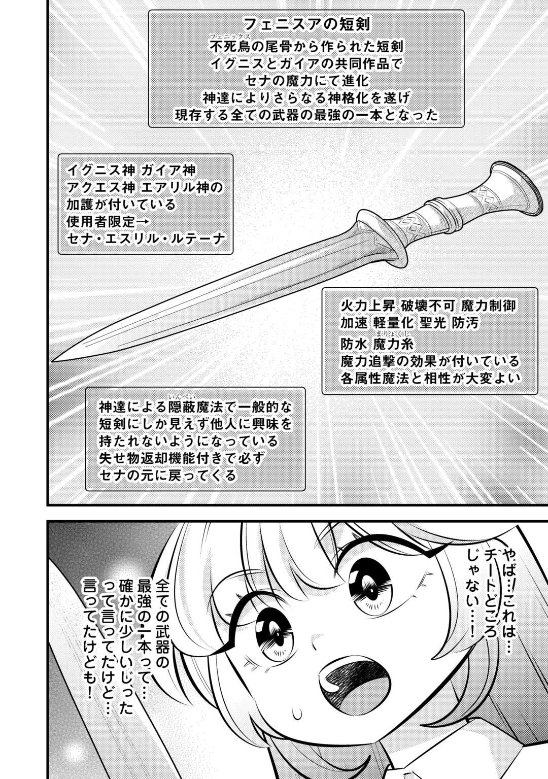 TENSEI YOUJO WA OWABI CHEAT DE ISEKAI GOINGUMA IU~EI Chapter 42 page 16 - nihonkuni.com