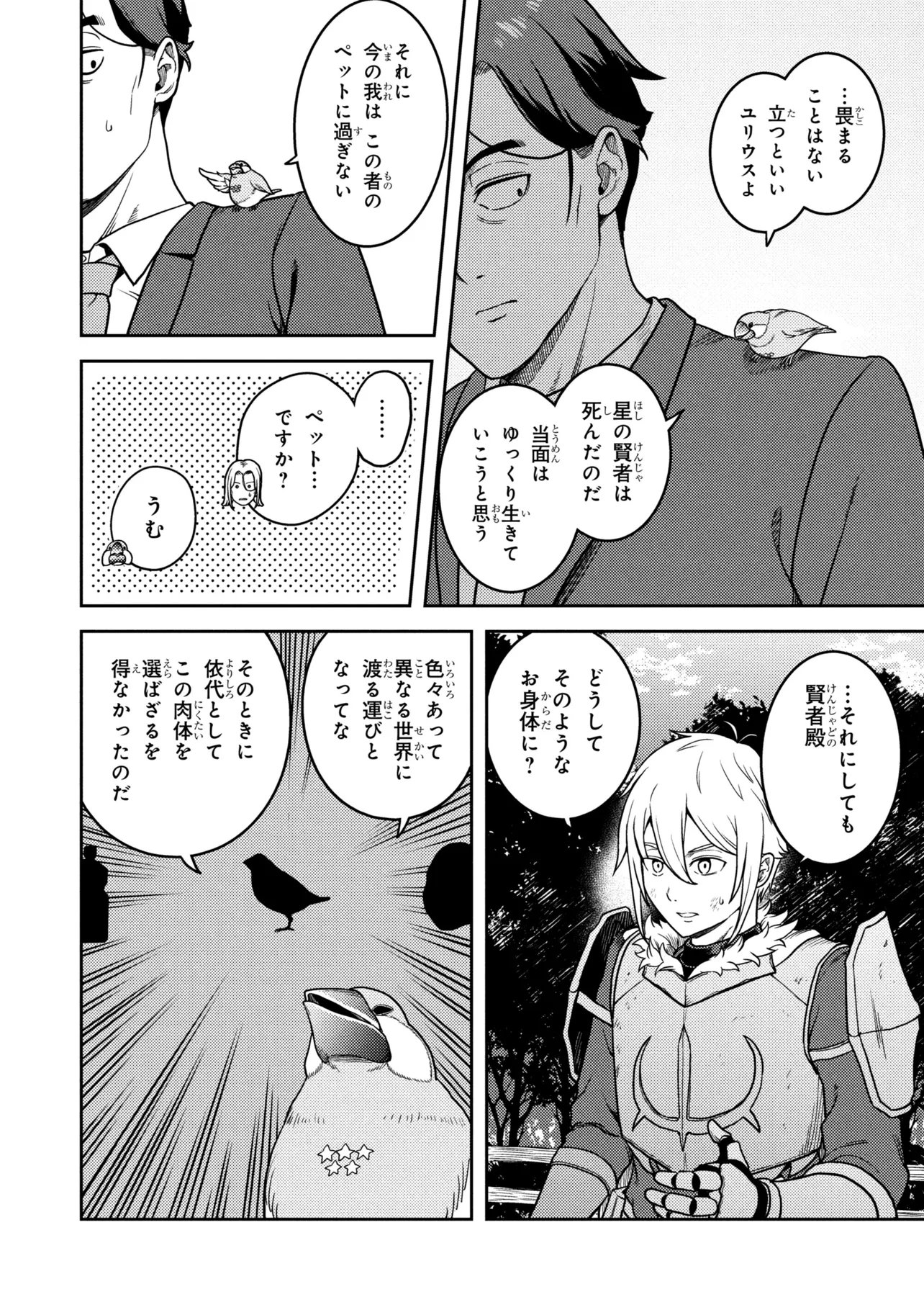 SASAKI AND PEE-CHAN Chapter 29 page 16 - nihonkuni.com