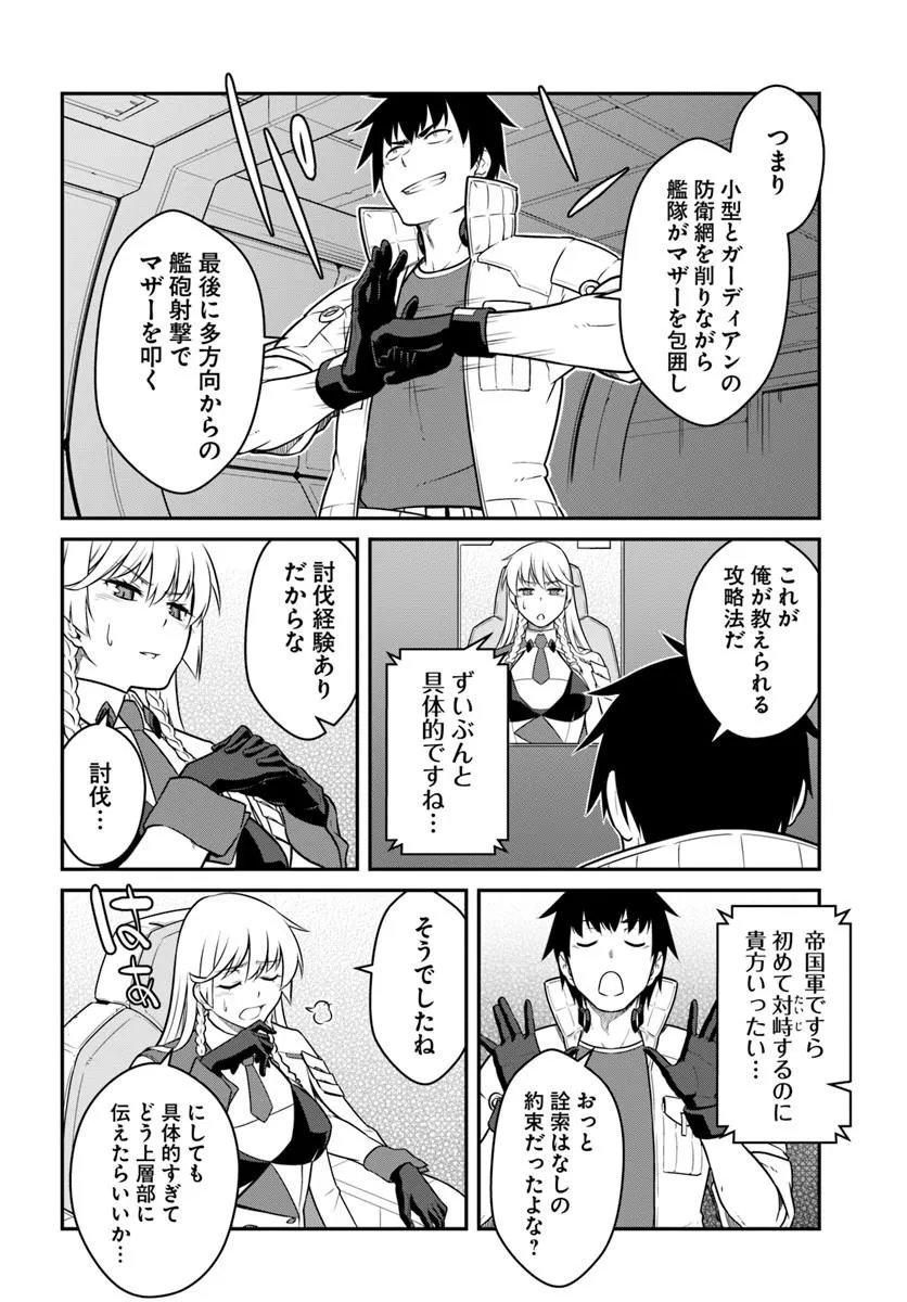 MEZAMETARA SAIKYOU SOUBI TO UCHUUSEN-MOCHI DATTA NO DE, IKKODATE MEZASHITE YOUHEI TOSHITE JIYUU NI IKITAI (MANGA) - RAW Chap 56.2 - Pic 16