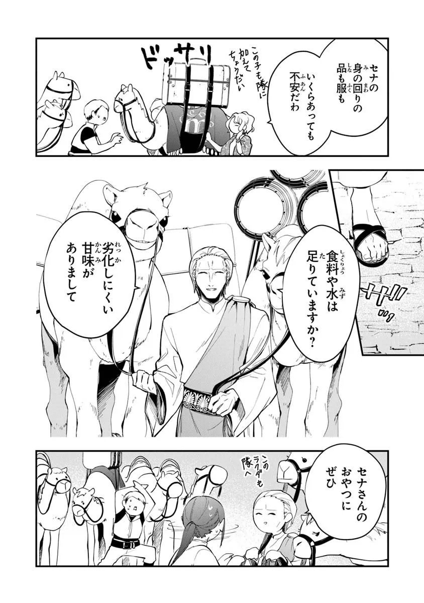 TENSEI MAJO WA HOROBI O TSUGERU - RAW Chapter 44.1 page 16 - nihonkuni.com