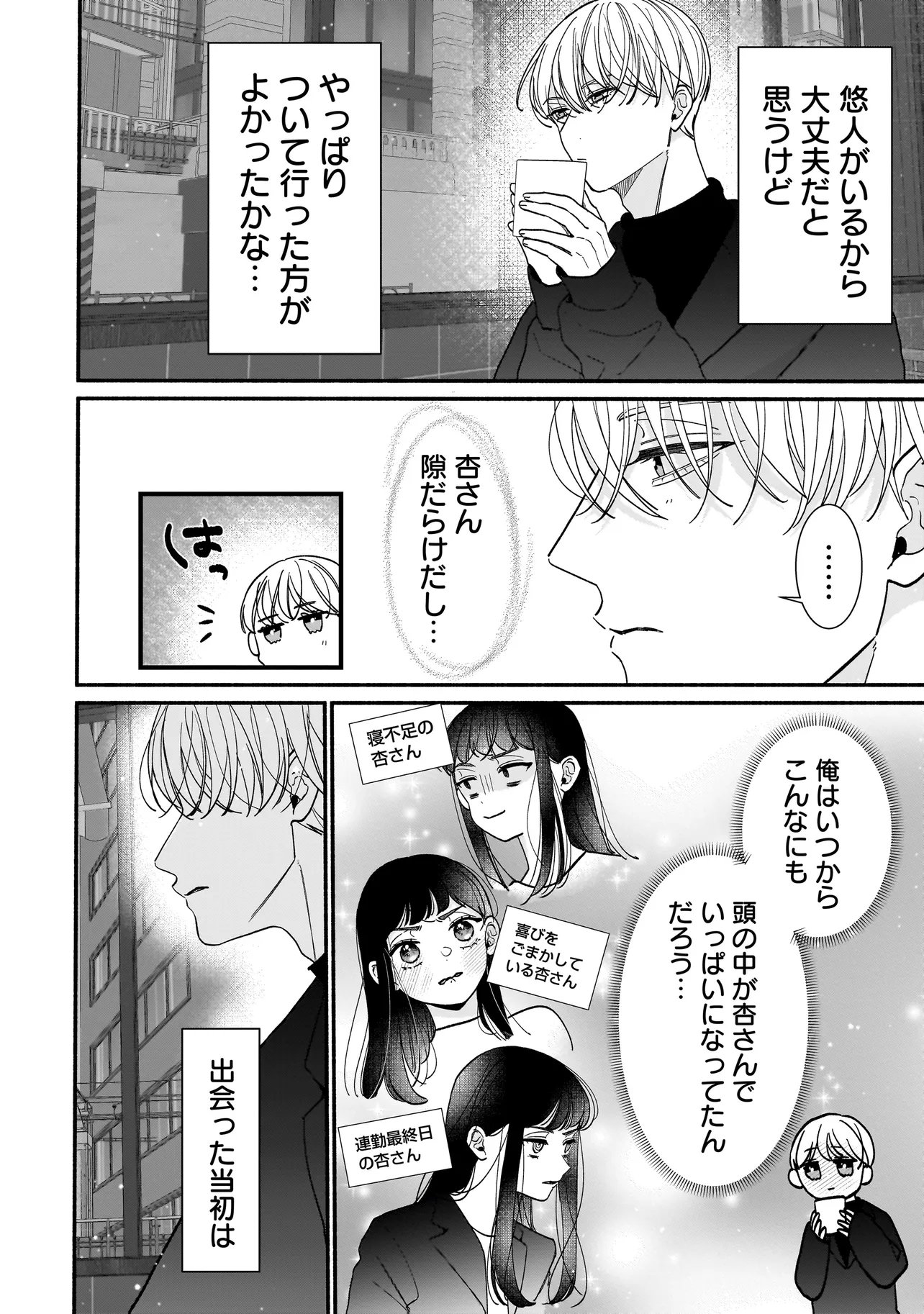 SABUSUKU IKEMEN NO RENAI SHIDOU - DOUSEI TSUKI TTE KIITEMASEN Chapter 12.1 page 16 - nihonkuni.com