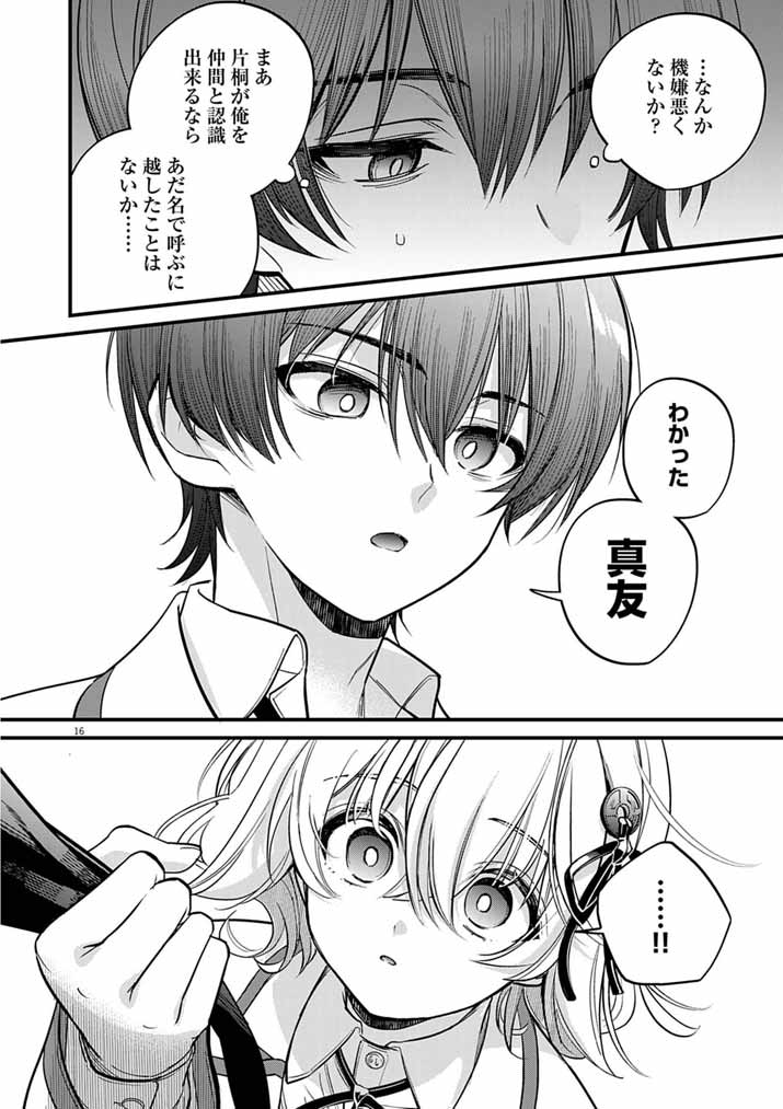 Read DOSUKEBE SAIMIN JUTSUSHI NO KO - RAW Chapter 9 [High Quality / Full] - Page 16 - nicomanga.net