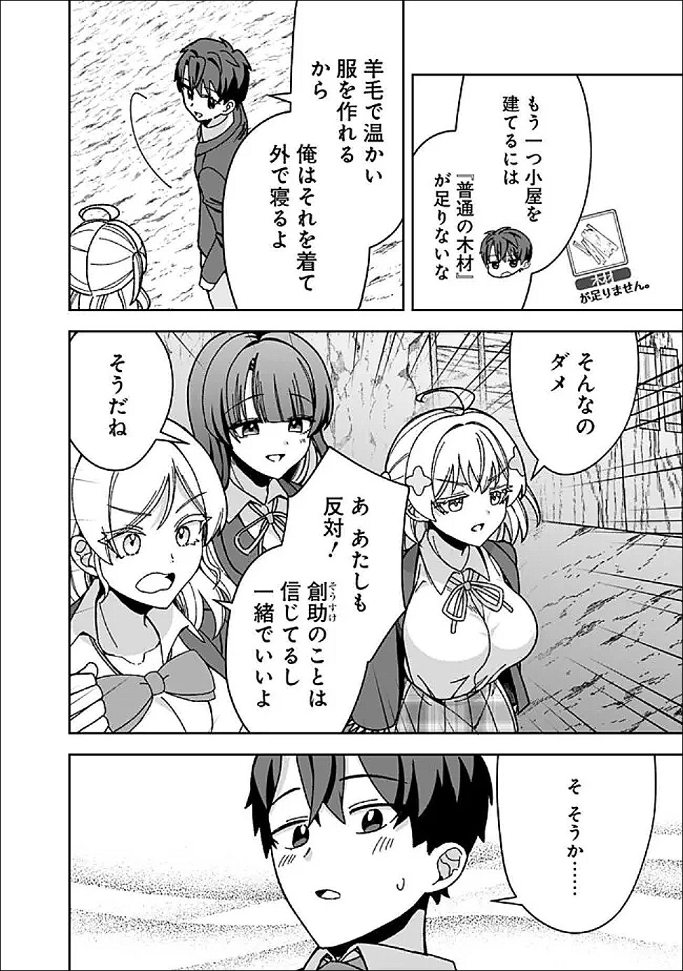 ISEKAI RAKURAKU MUJINTOU LIFE ~CLASS TENI DE CRAFT ABILITY WO ERANDA ORE DAKE GA, BISHOUJO TACHI TO SLOW LIFE WO OKURERU PPOI~ RAW Chapter 10 page 16 - nihonkuni.com
