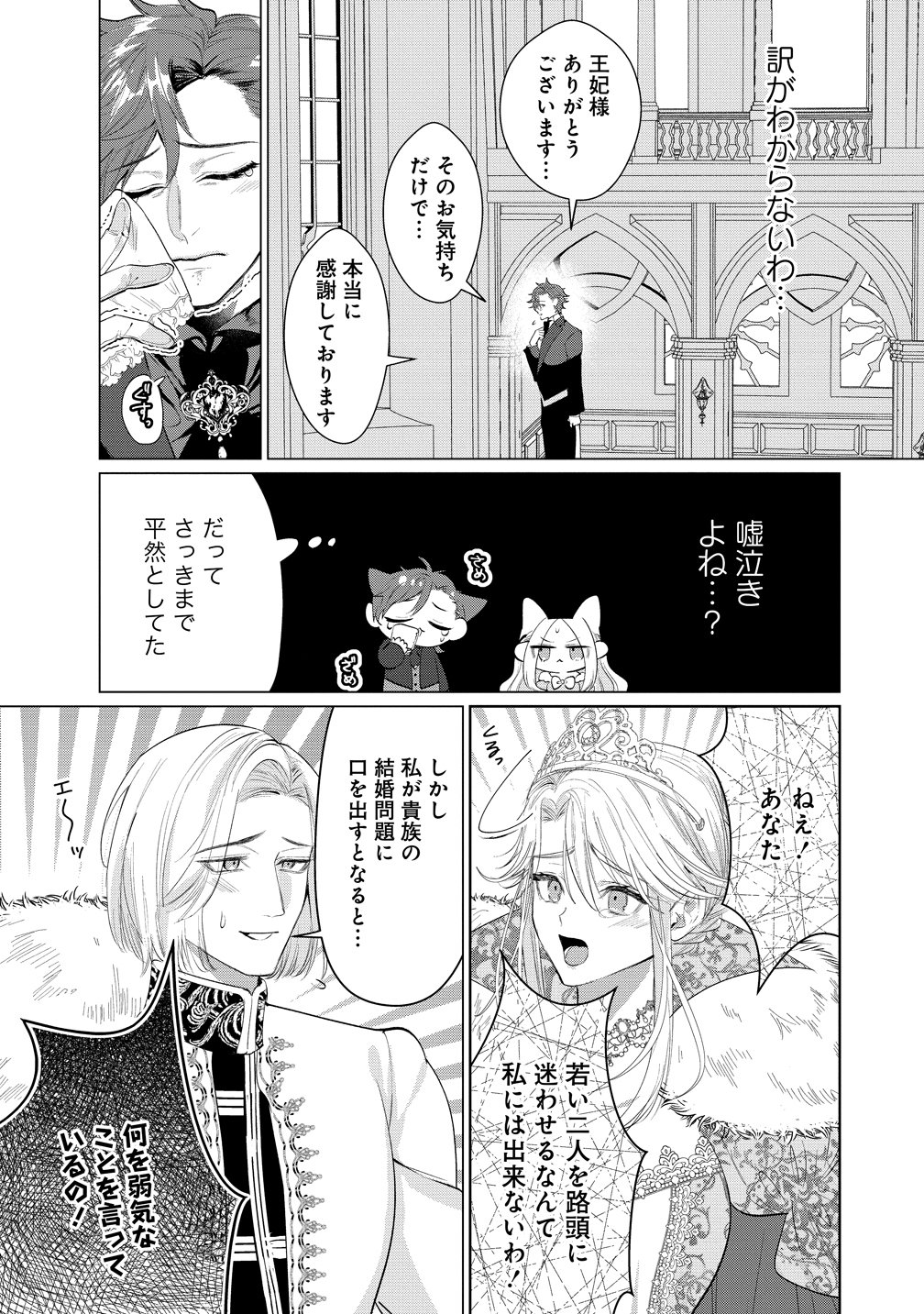 DEKIAI SAKUSHI NA GOEI KISHI WA JUNSUI BAIYOU REIJOU NI IJIWARU SHITAI. - RAW Chap 8 - Pic 16