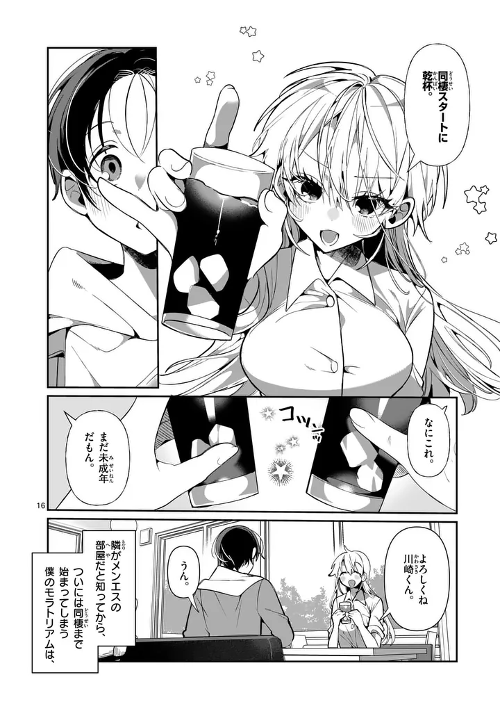 Read TADAIMA TAIKICHUU NITSUKI Chapter 8 [High Quality / Full] - Page 16 - nicomanga.com