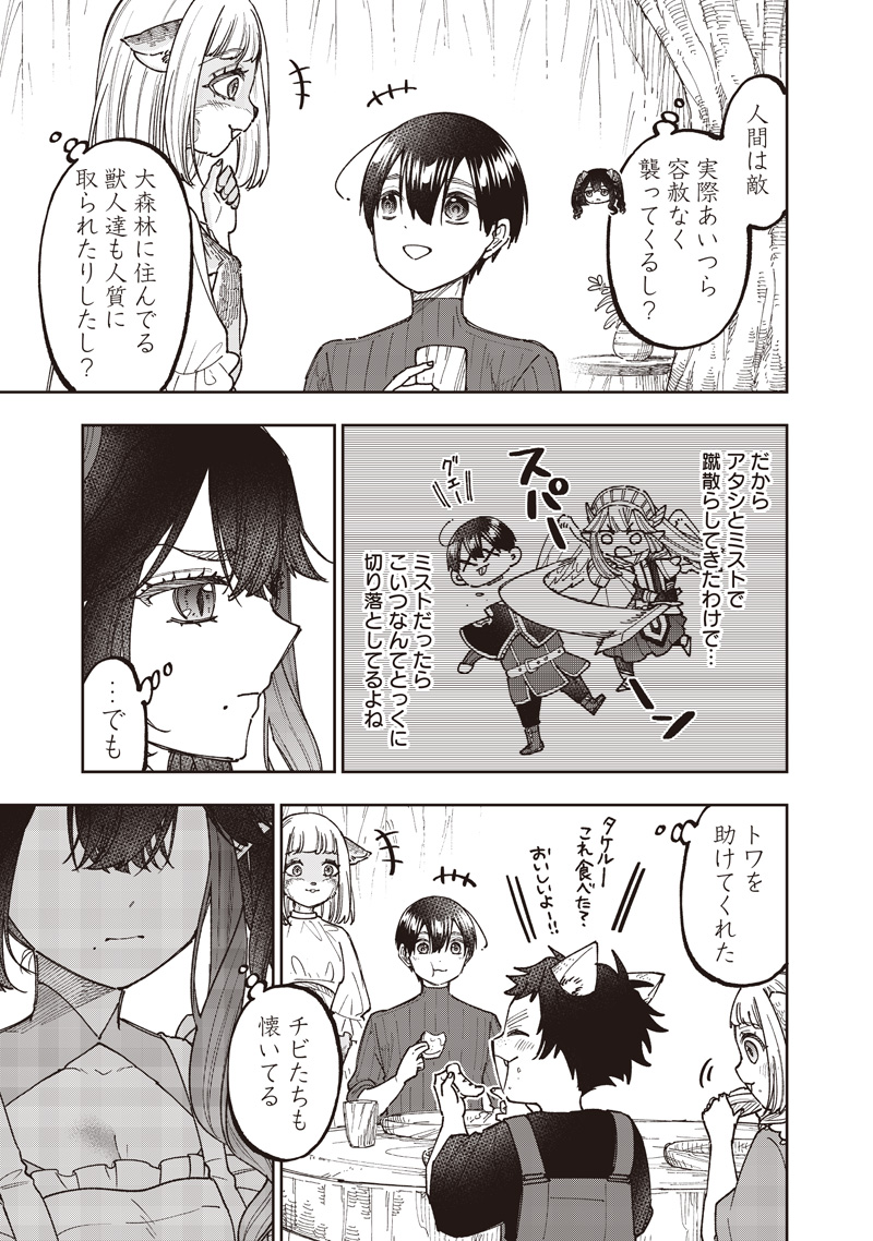 KYUUSEISHU ≪ MESHIA ≫~ ISEKAI WO SUKUTTA MOTO YUUSHA GA MAMONO NO AFURERU GENJITSU SEKAI WO MUSOU SURU ~ RAW Chapter 75 page 16 - nihonkuni.com
