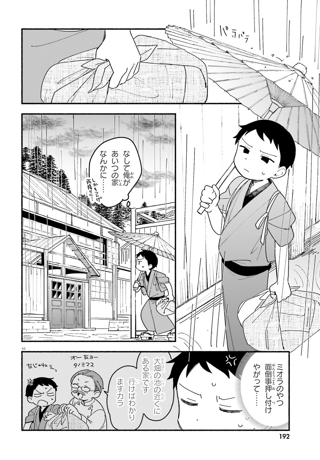 Read RYU TO AMAGAMI Chapter 9 [High Quality / Full] - Page 10 - nicomanga.net