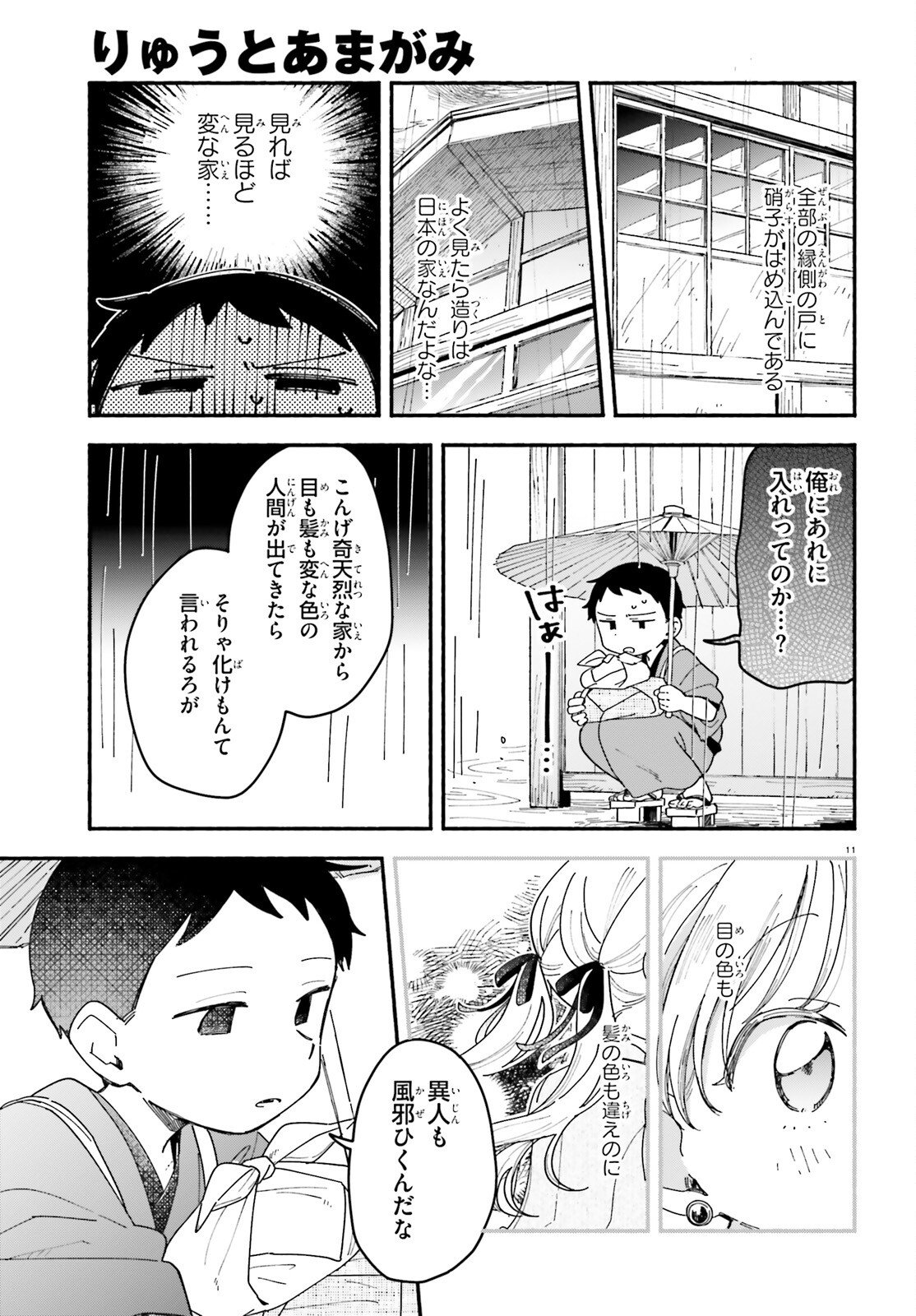 Read RYU TO AMAGAMI Chapter 9 [High Quality / Full] - Page 11 - nicomanga.net
