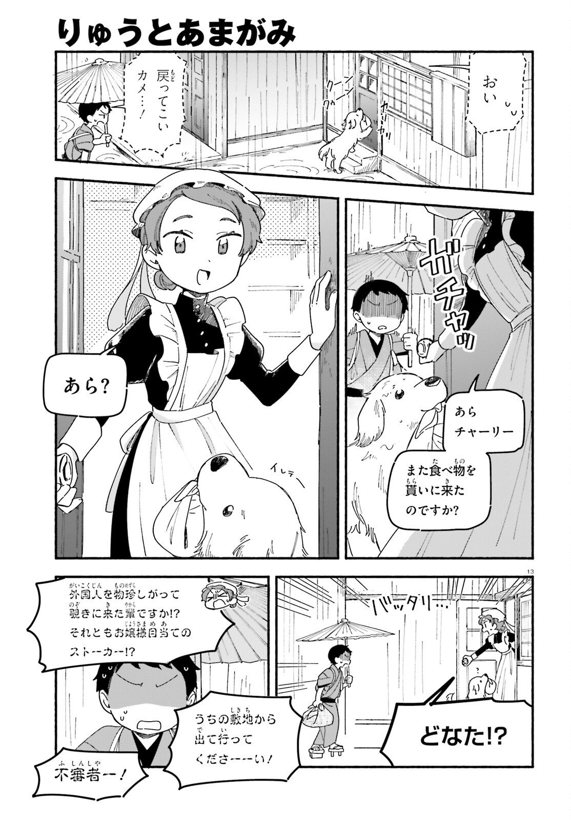 Read RYU TO AMAGAMI Chapter 9 [High Quality / Full] - Page 13 - nicomanga.net